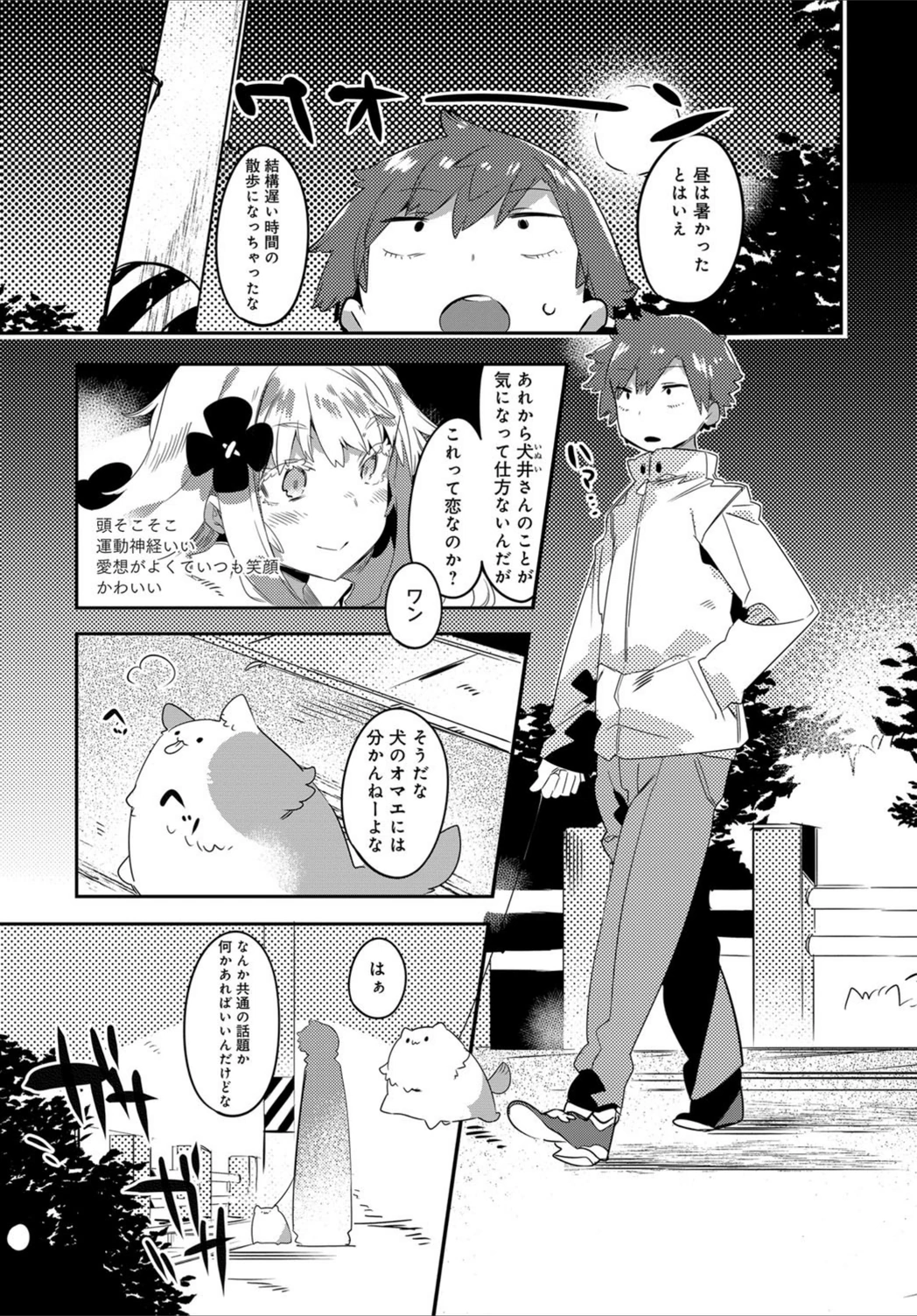 試し読み 2枚目