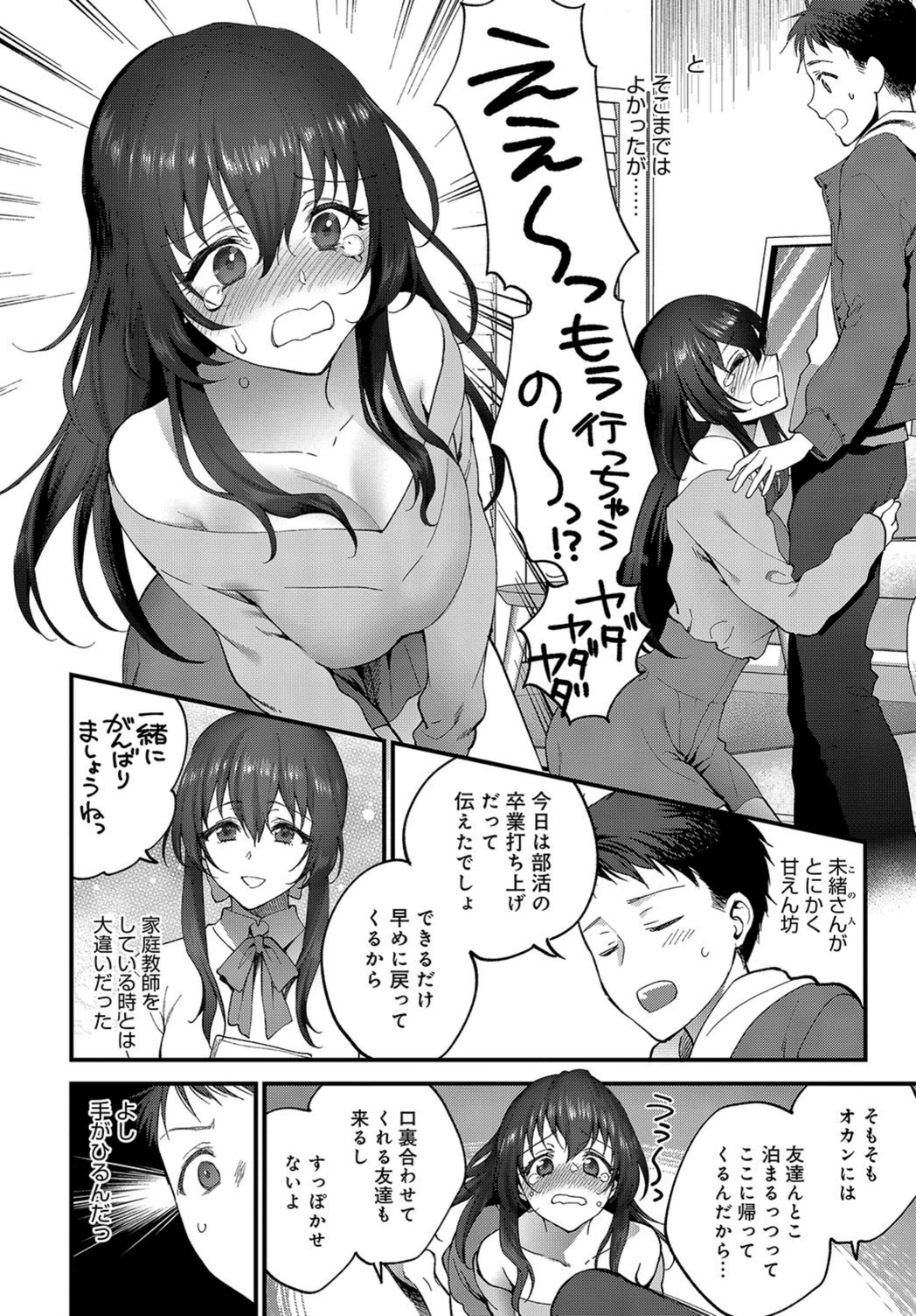 試し読み 2枚目