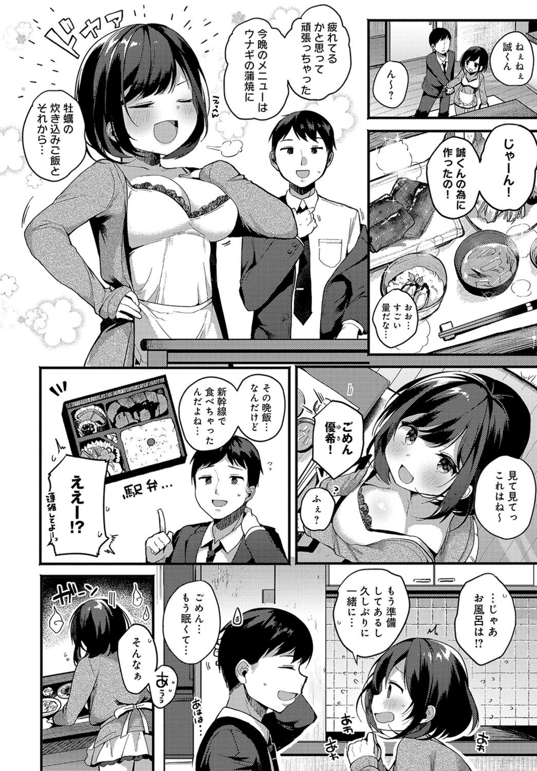 試し読み 4枚目