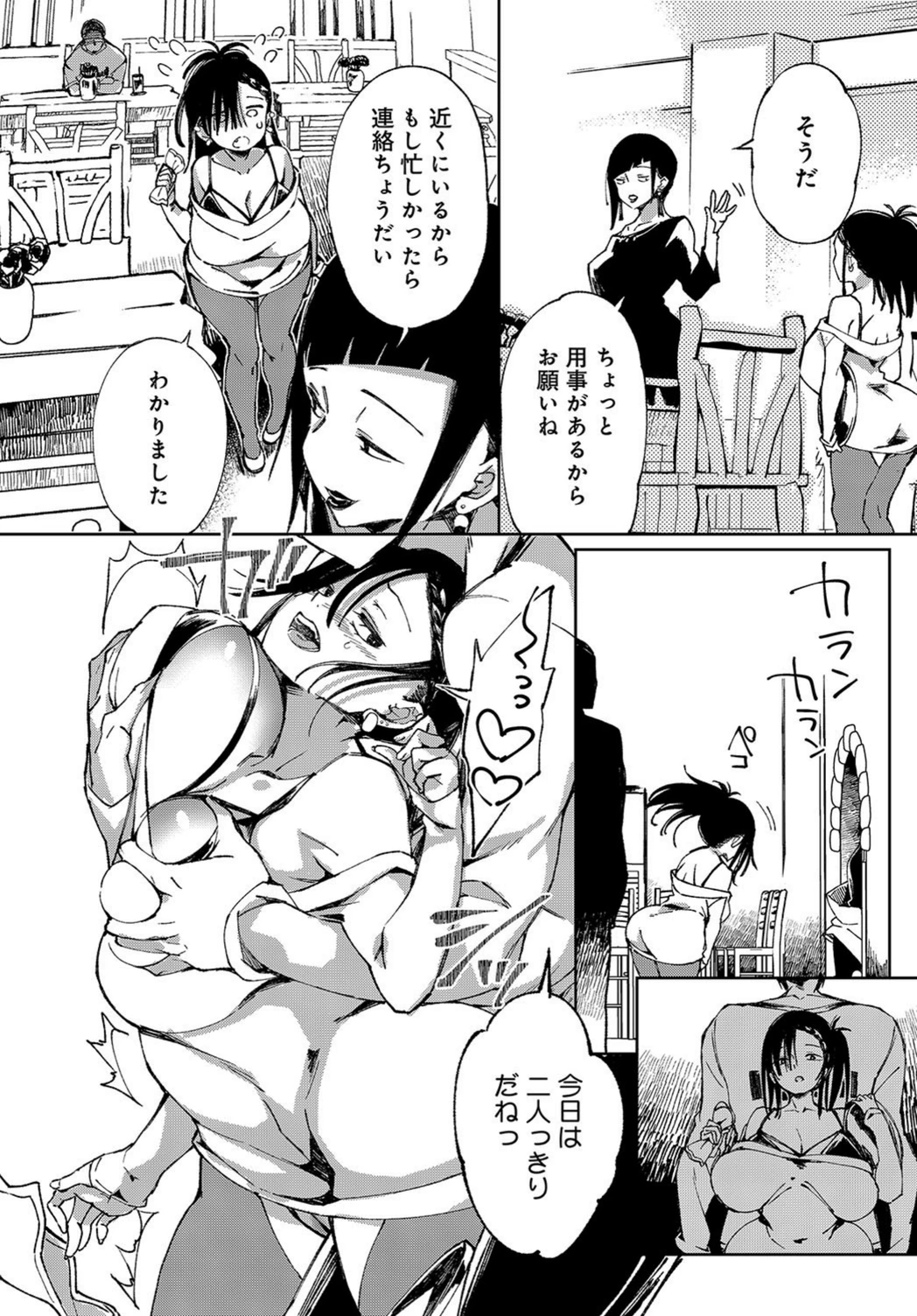 試し読み 2枚目