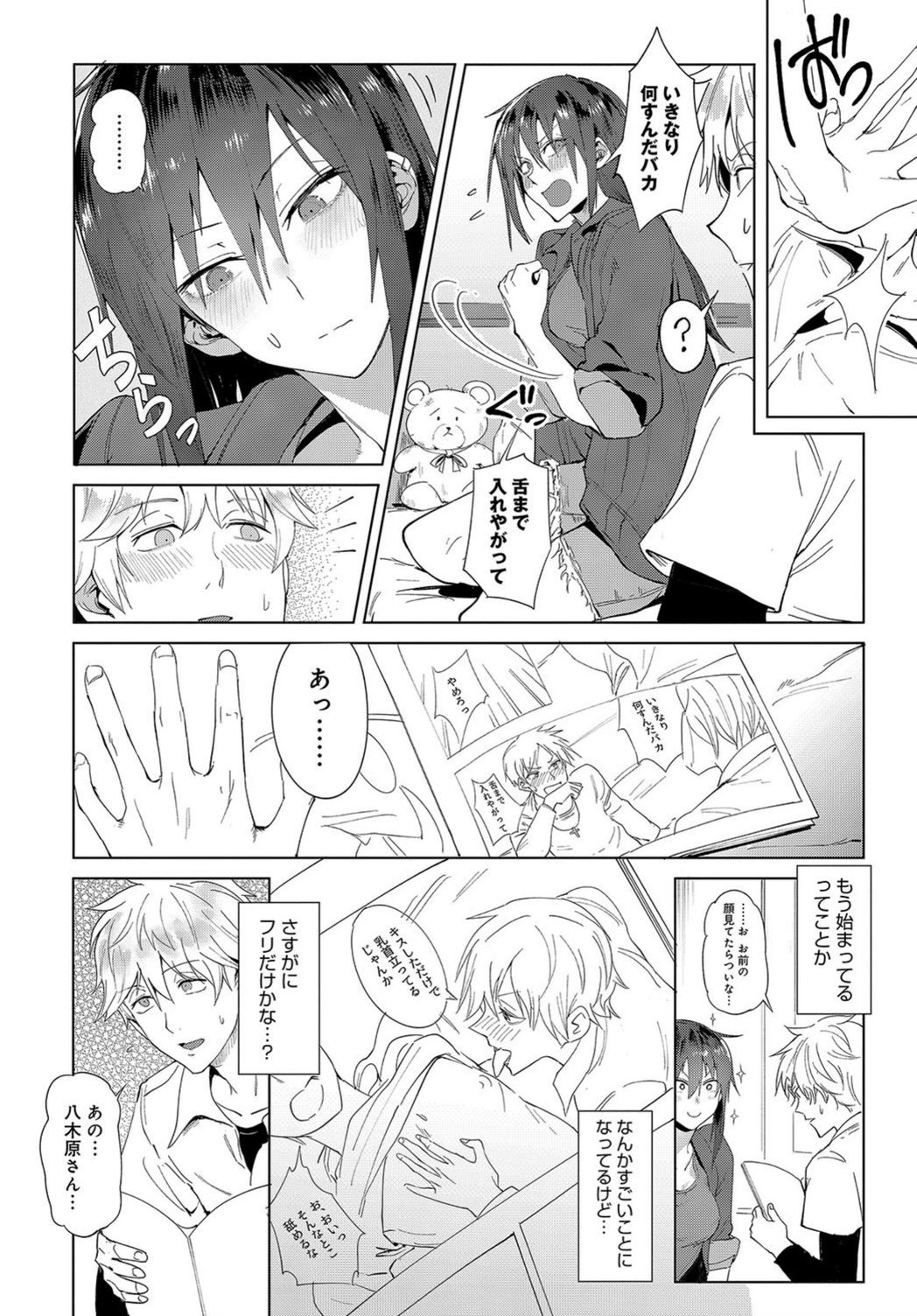 試し読み 6枚目