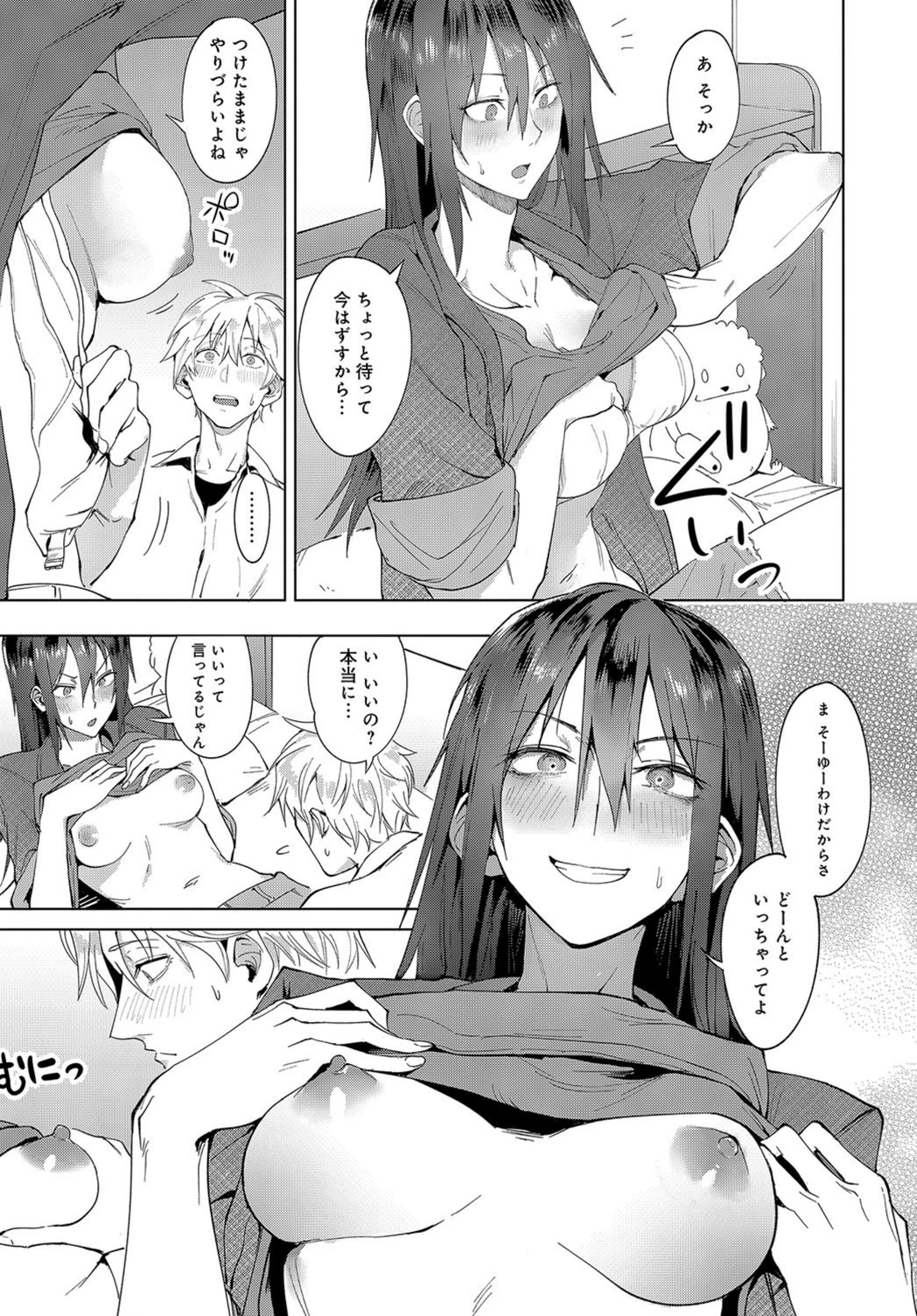 試し読み 7枚目