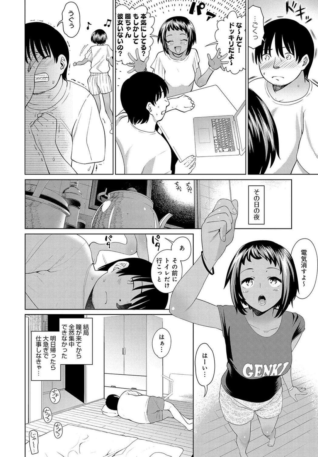 試し読み 4枚目