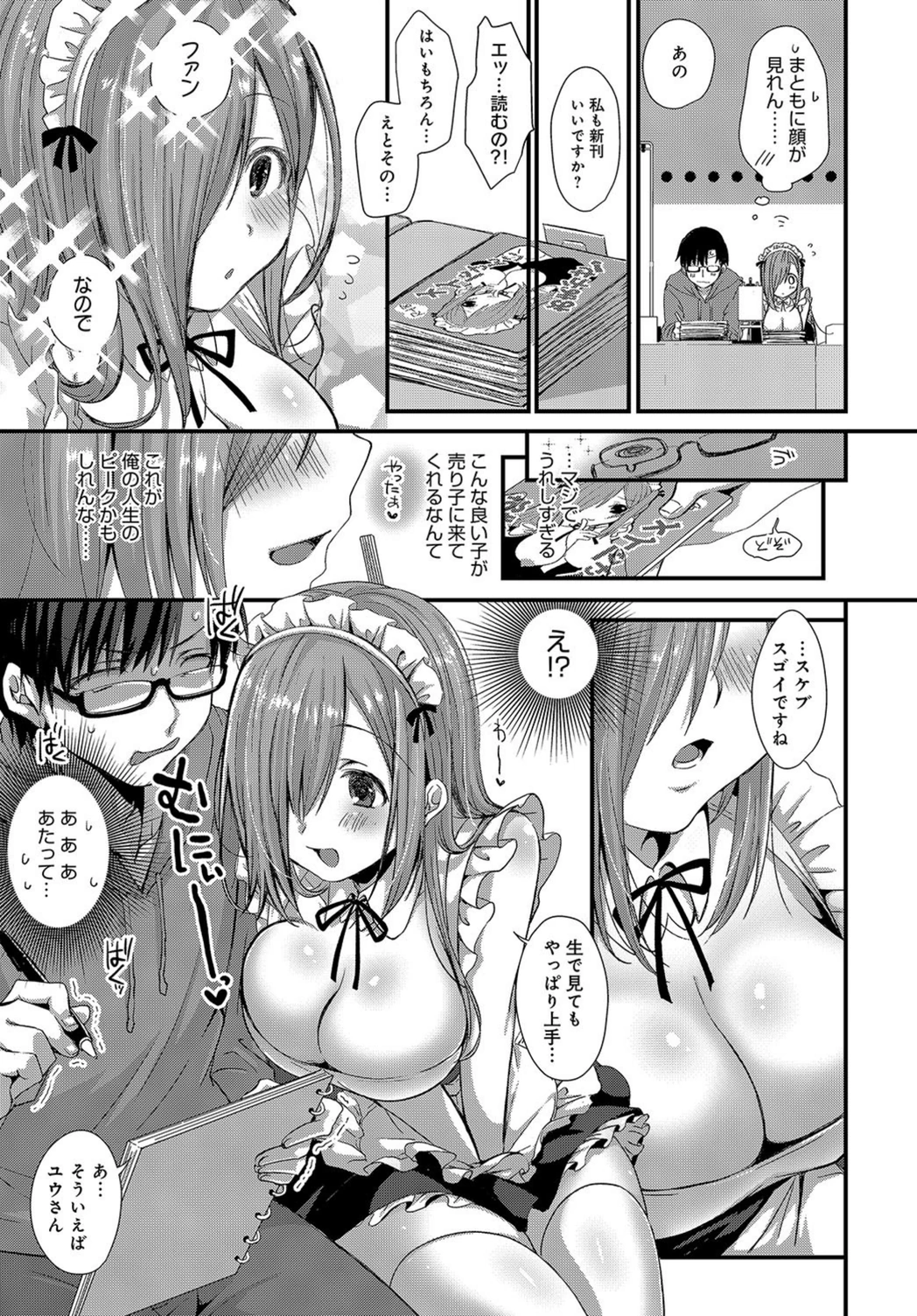 試し読み 3枚目