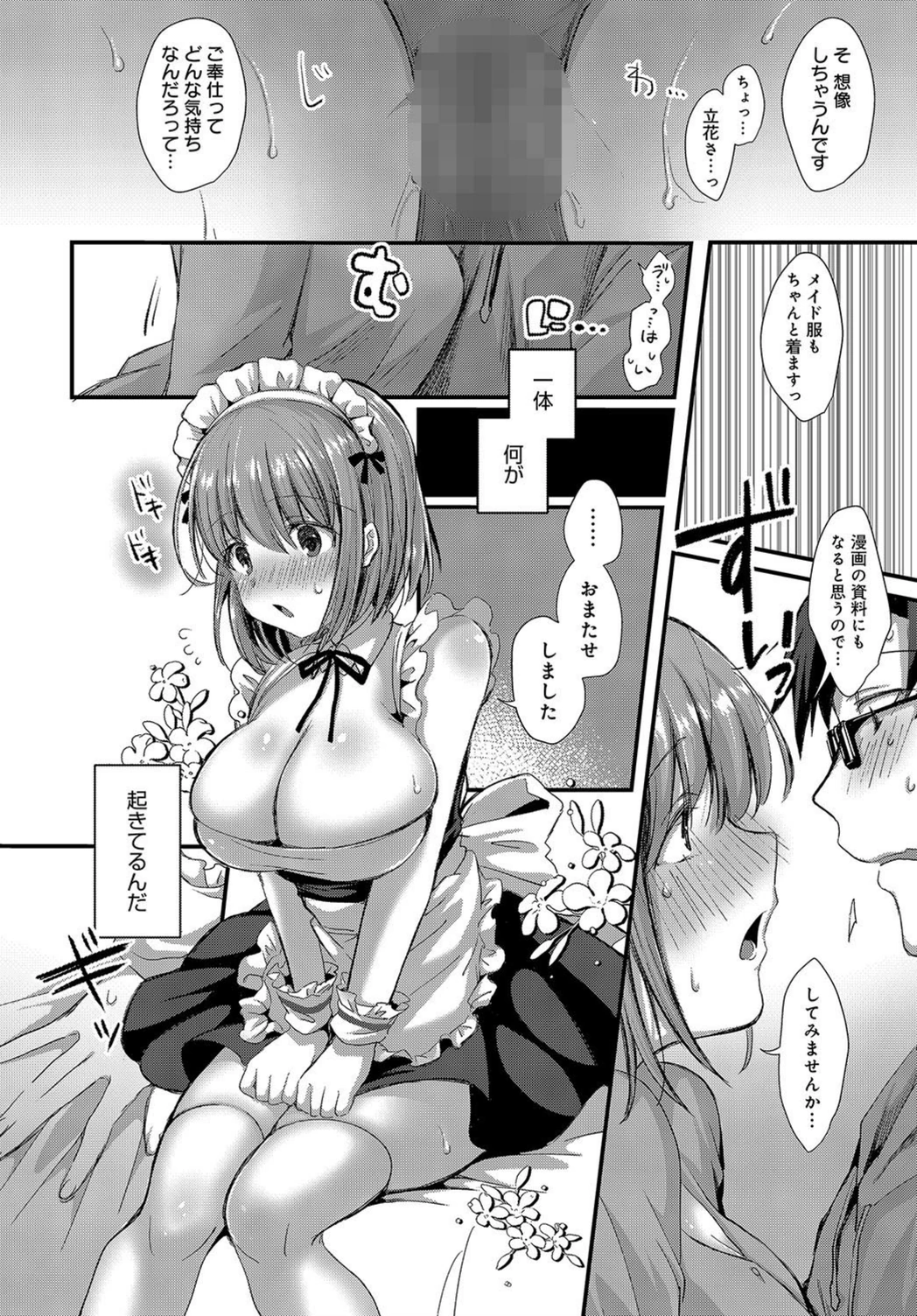 試し読み 8枚目
