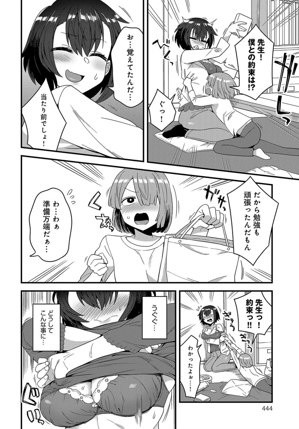 試し読み 2枚目