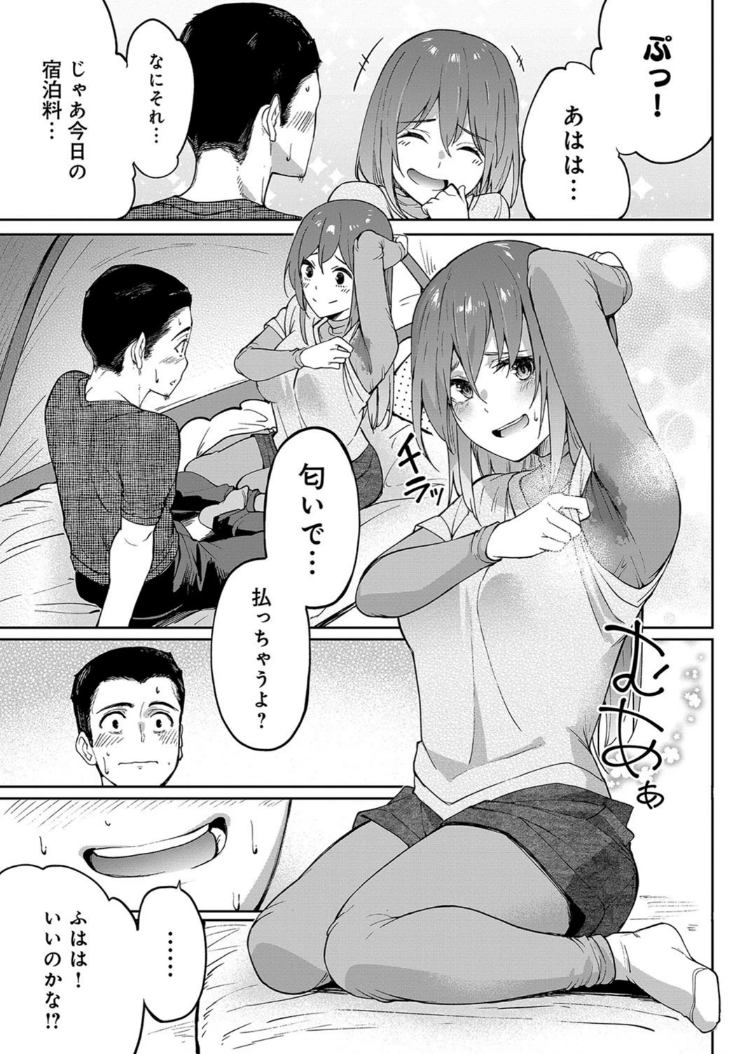 試し読み 7枚目