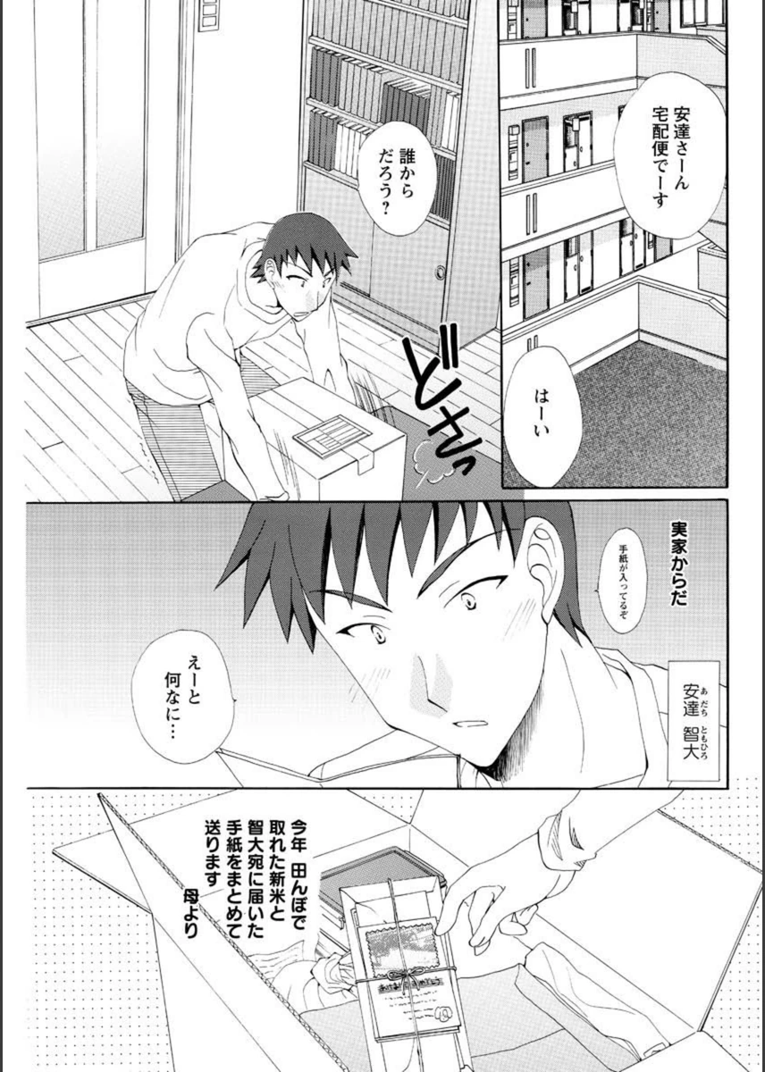 試し読み 1枚目