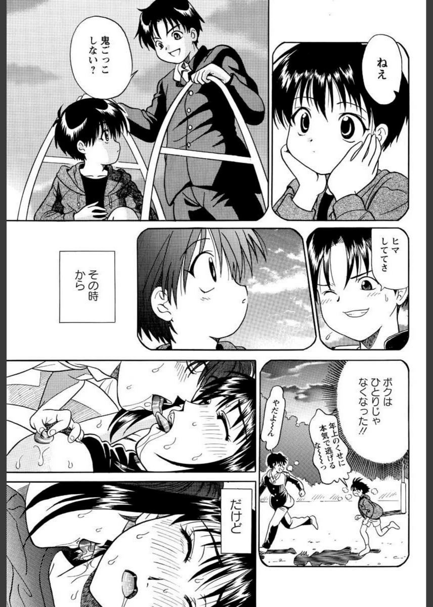 試し読み 3枚目