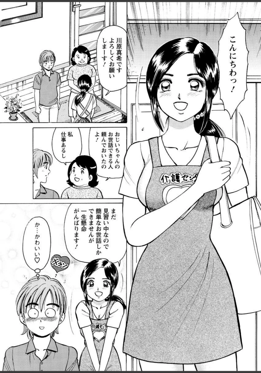 試し読み 3枚目