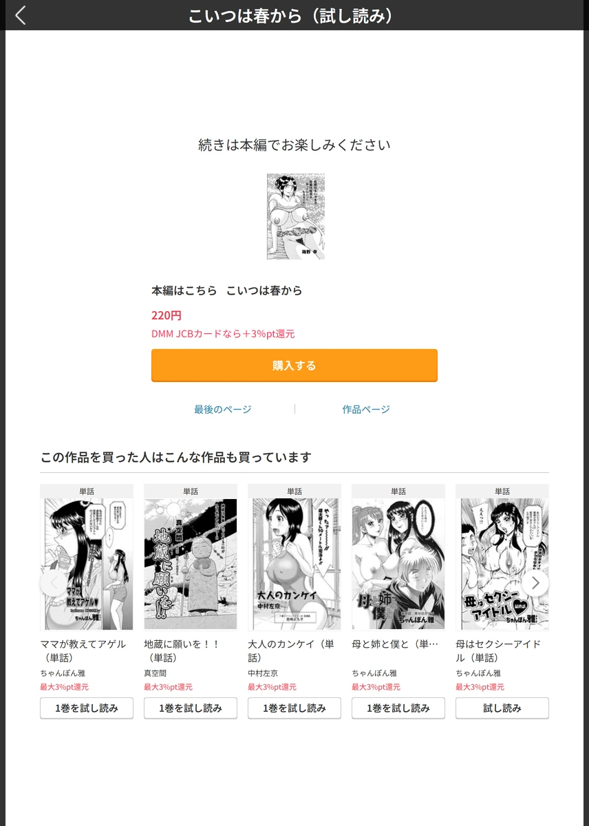 試し読み 5枚目