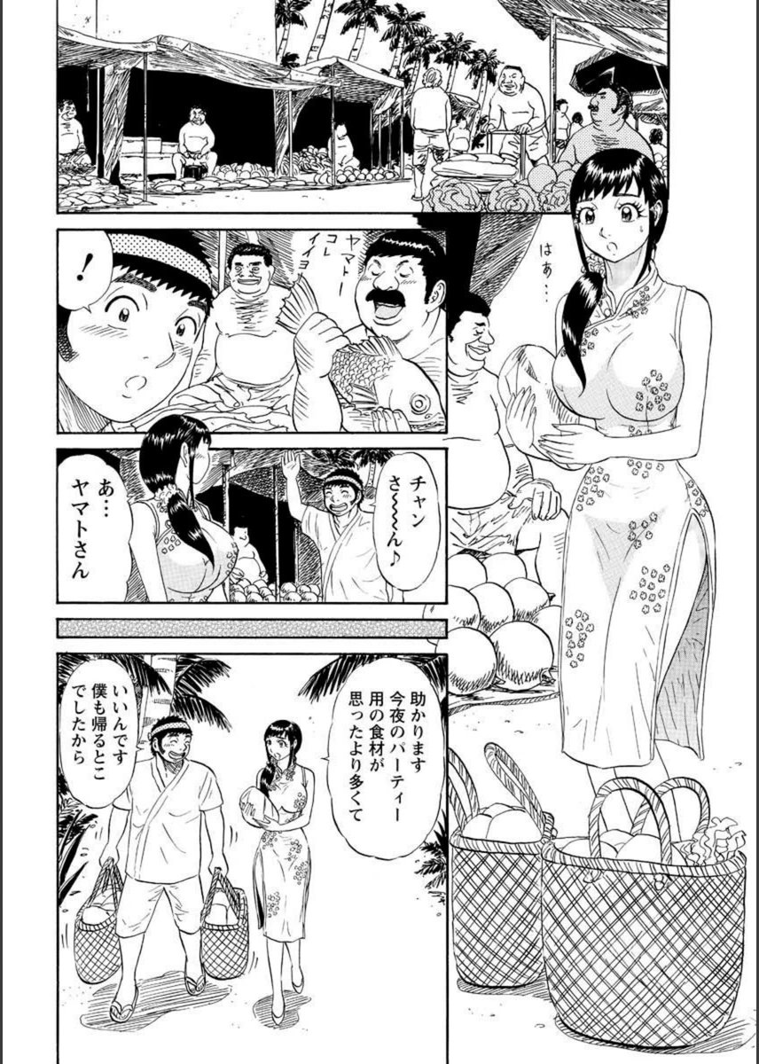 試し読み 6枚目