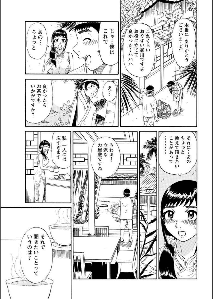 試し読み 7枚目