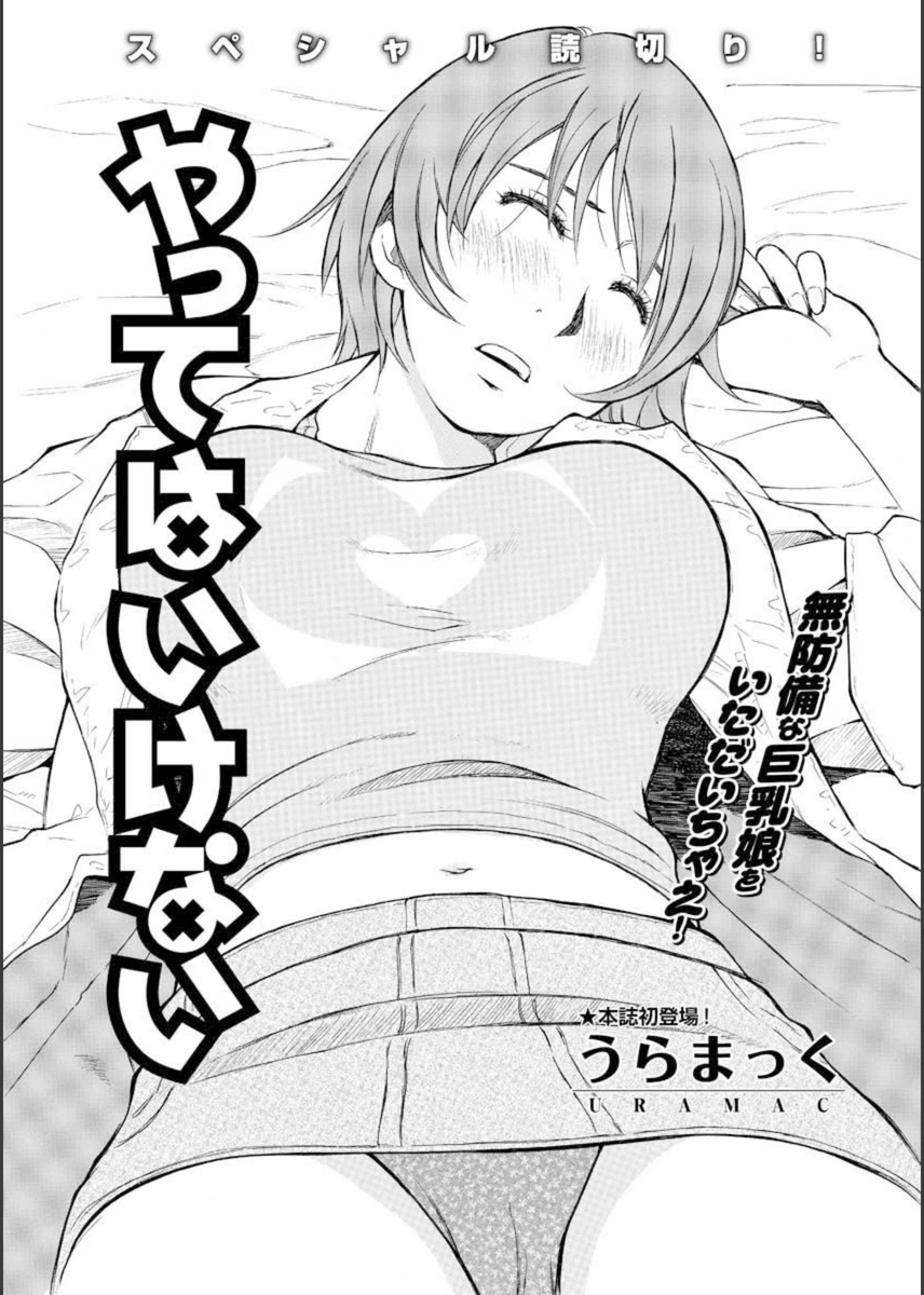試し読み 1枚目