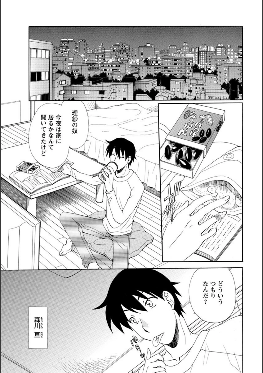 試し読み 1枚目