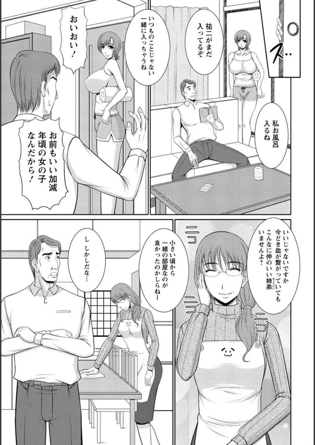 試し読み 3枚目