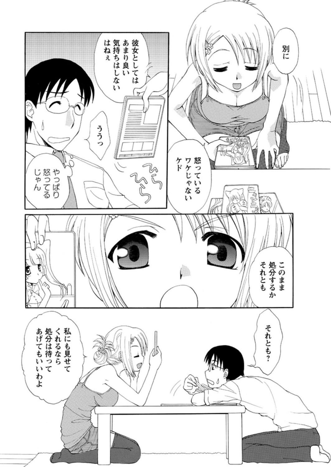 試し読み 4枚目