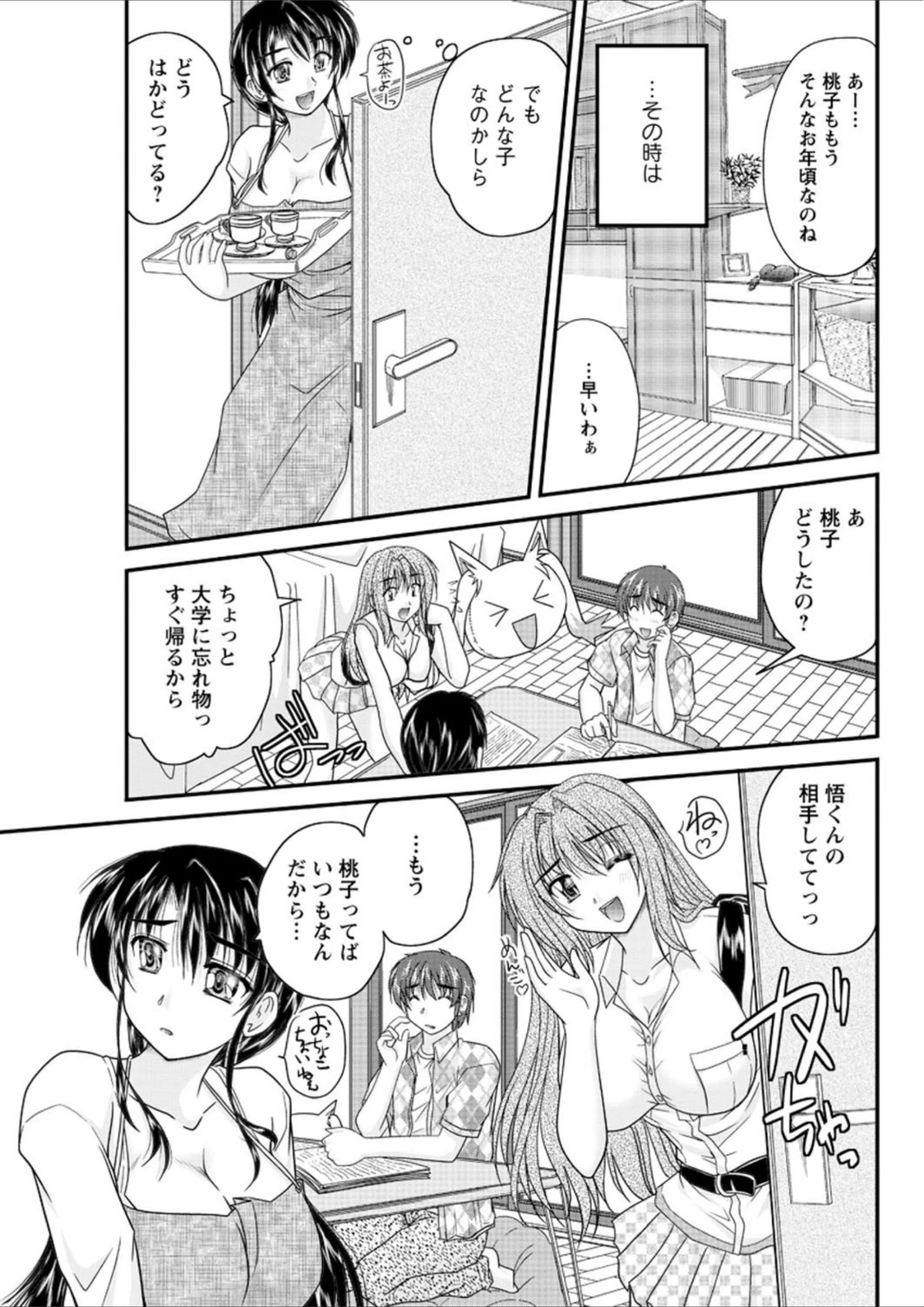 試し読み 3枚目