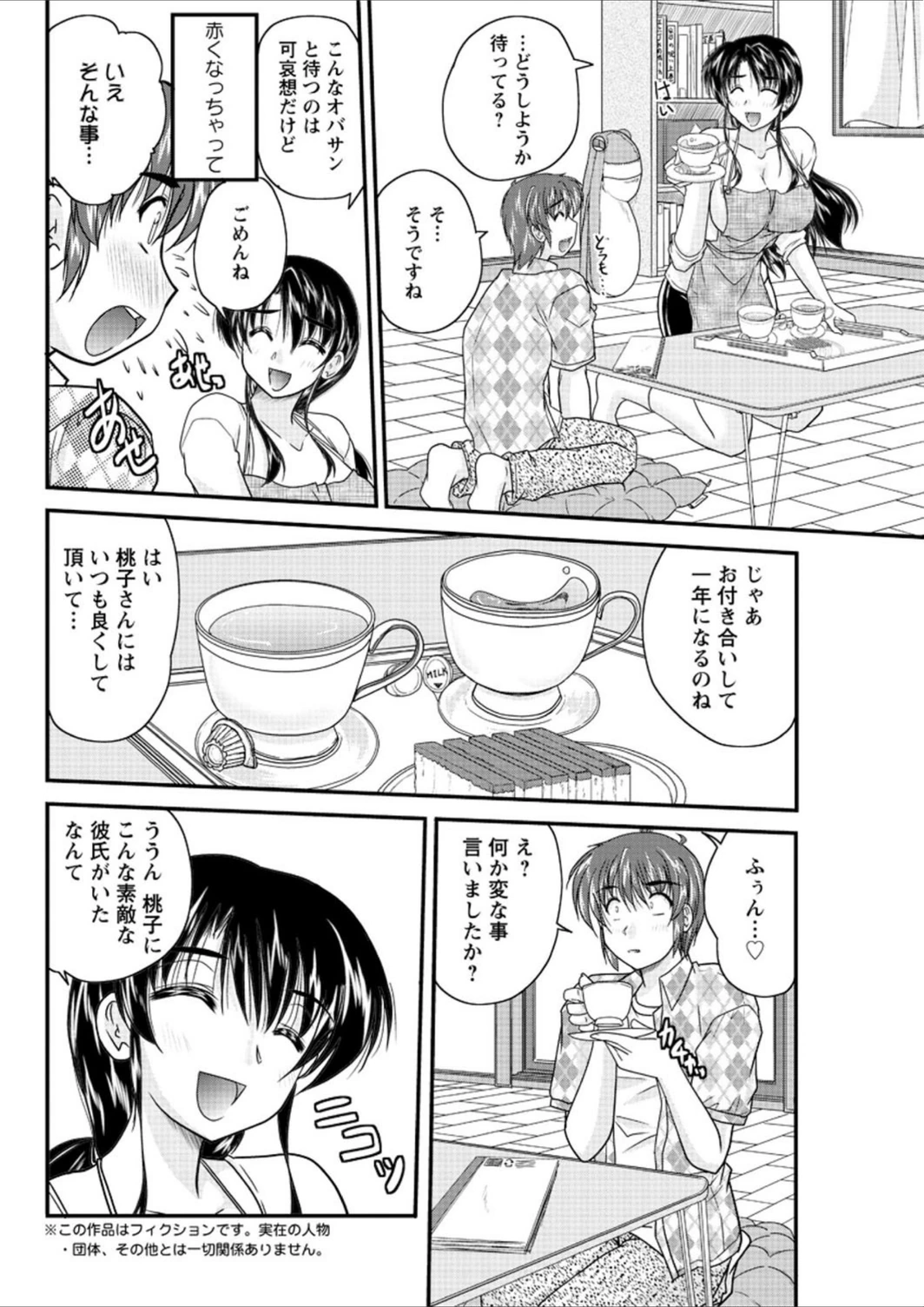 試し読み 4枚目