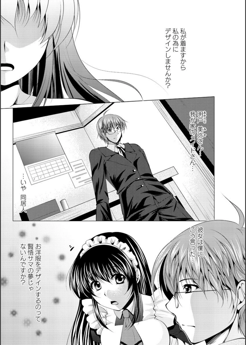 試し読み 2枚目