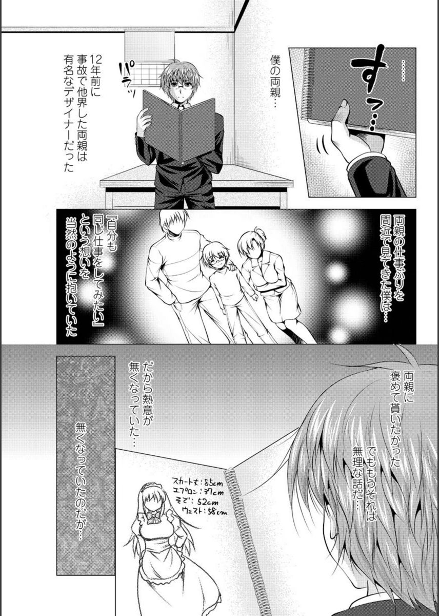 試し読み 3枚目