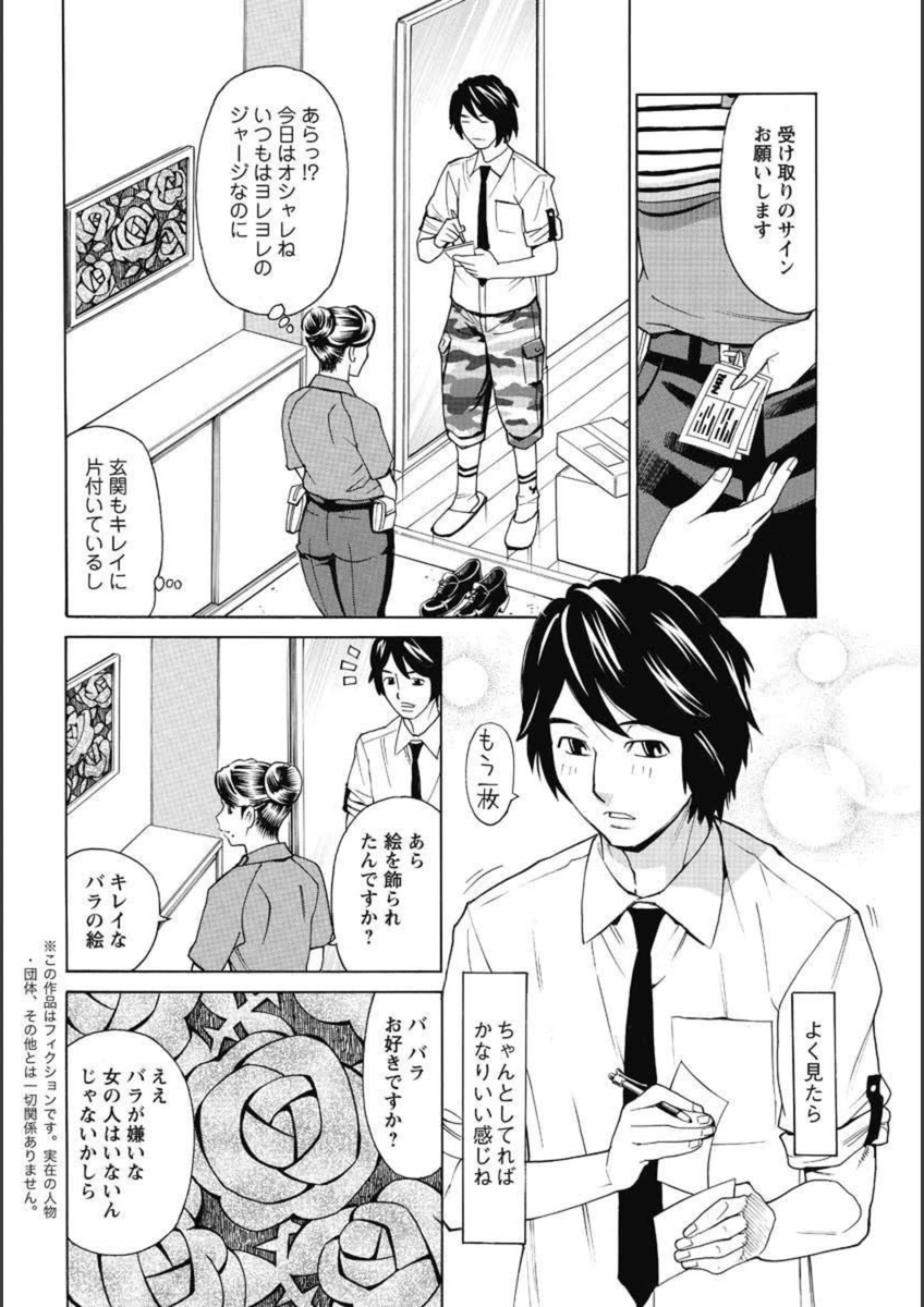 試し読み 2枚目