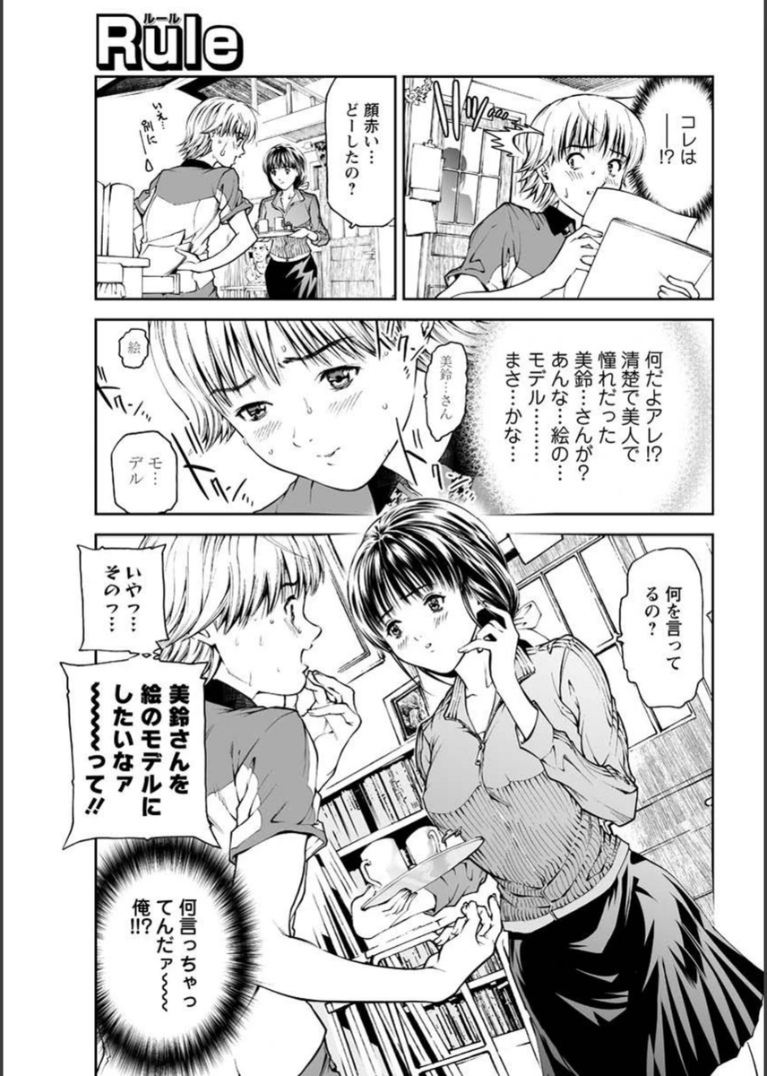 試し読み 3枚目
