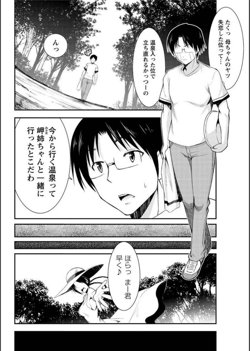 試し読み 2枚目