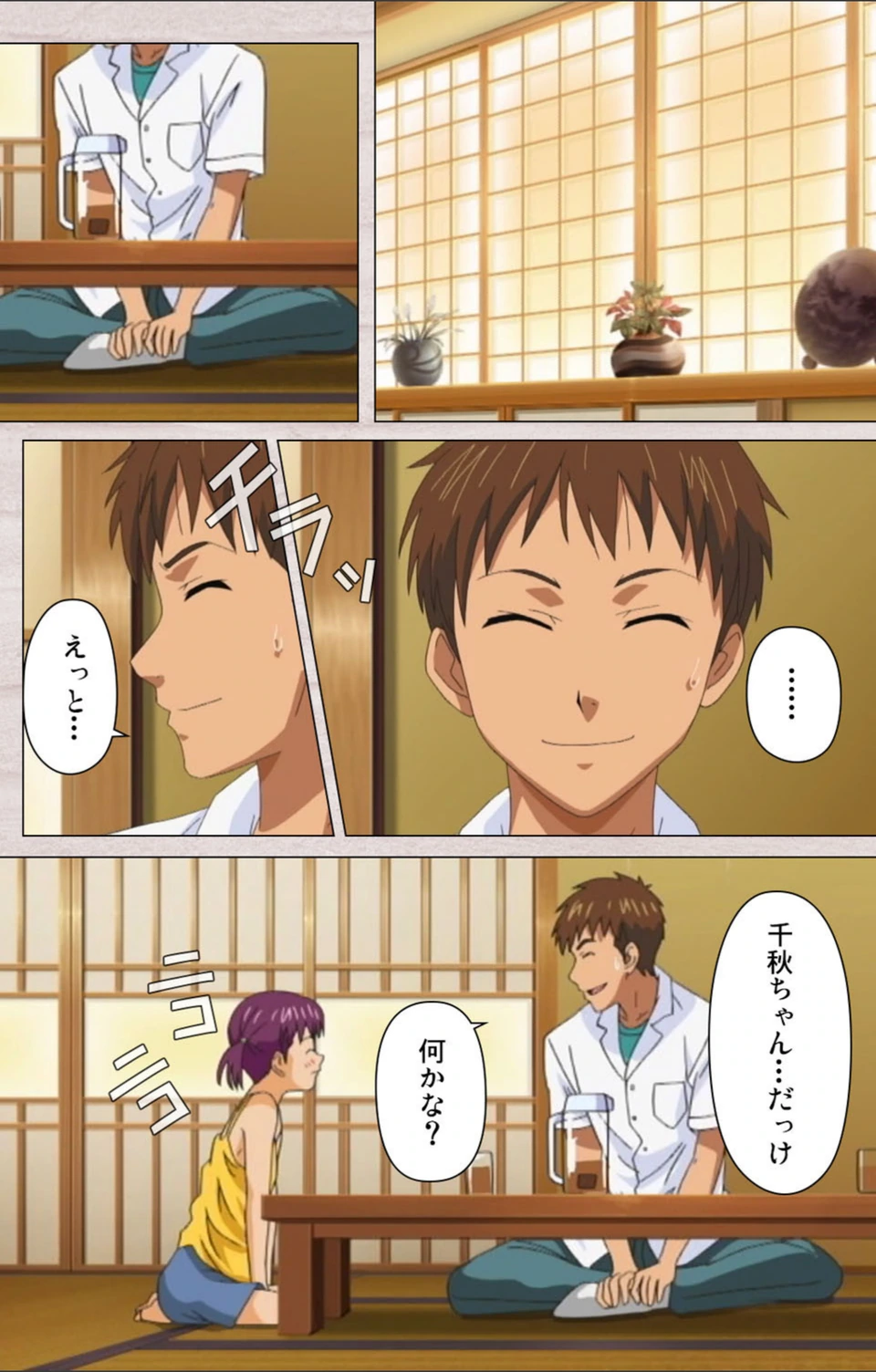 試し読み 4枚目