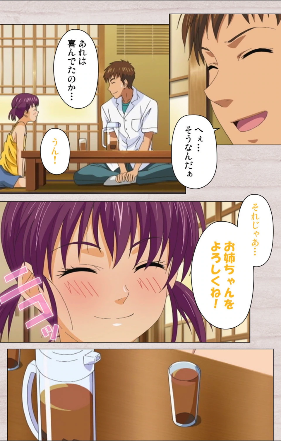 試し読み 7枚目