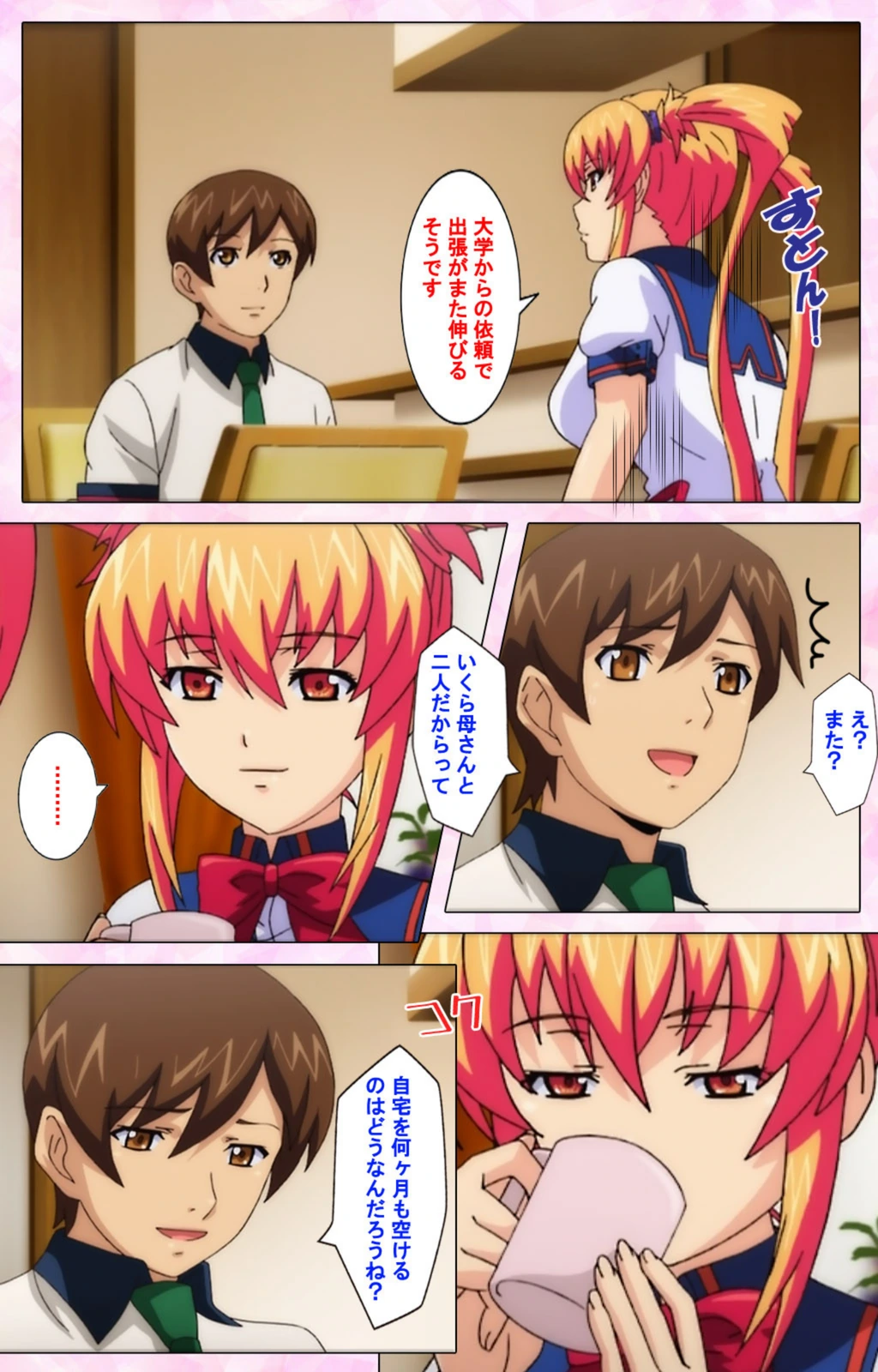 試し読み 8枚目