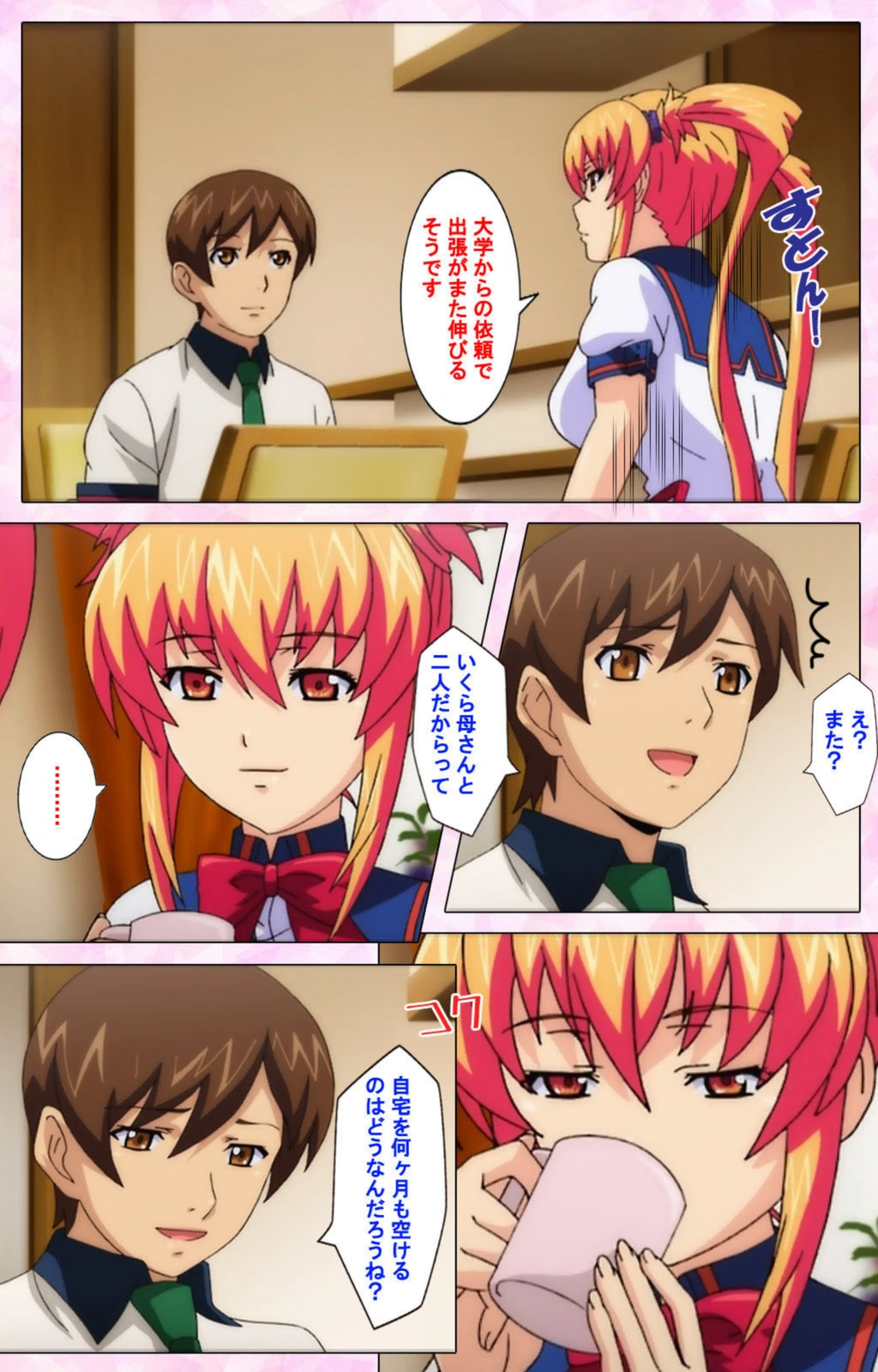 試し読み 8枚目