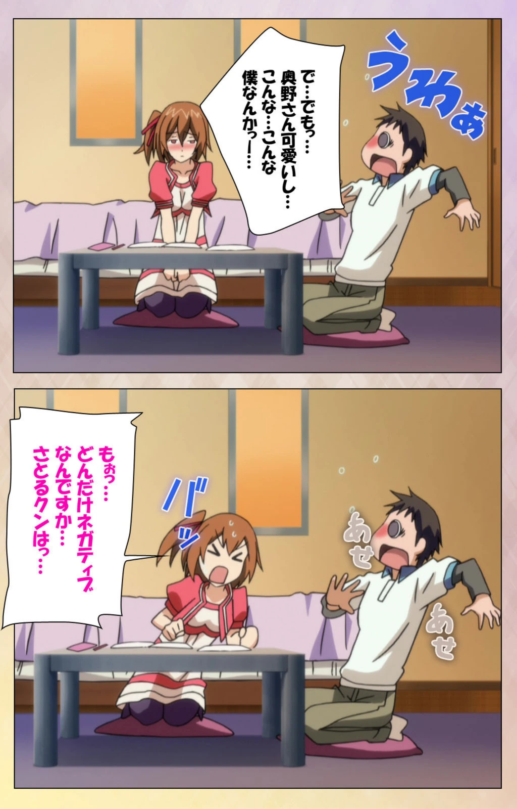 試し読み 4枚目