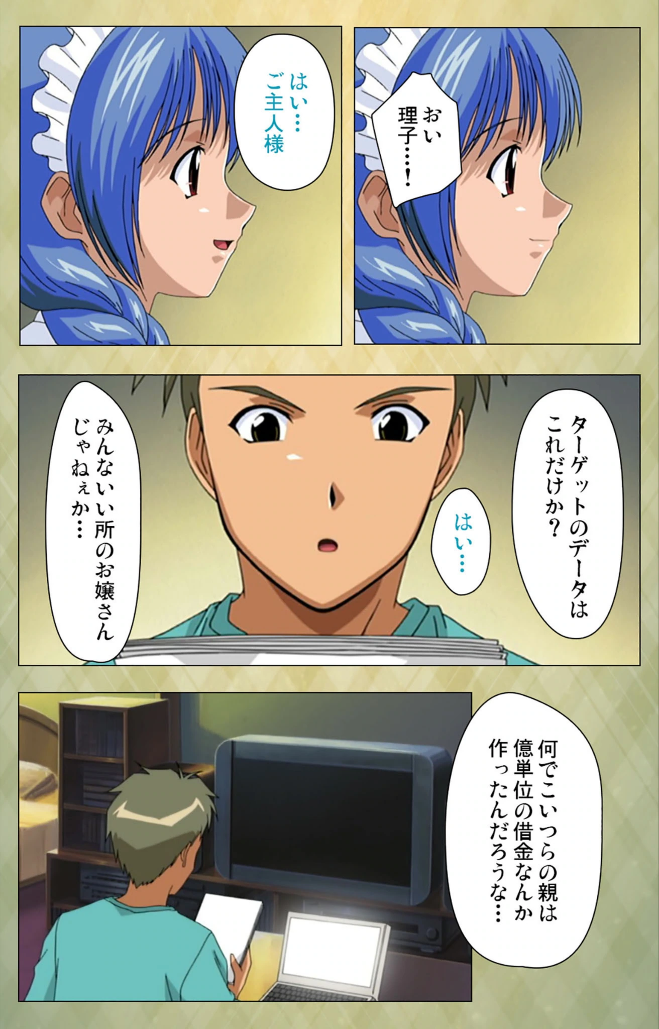 試し読み 8枚目