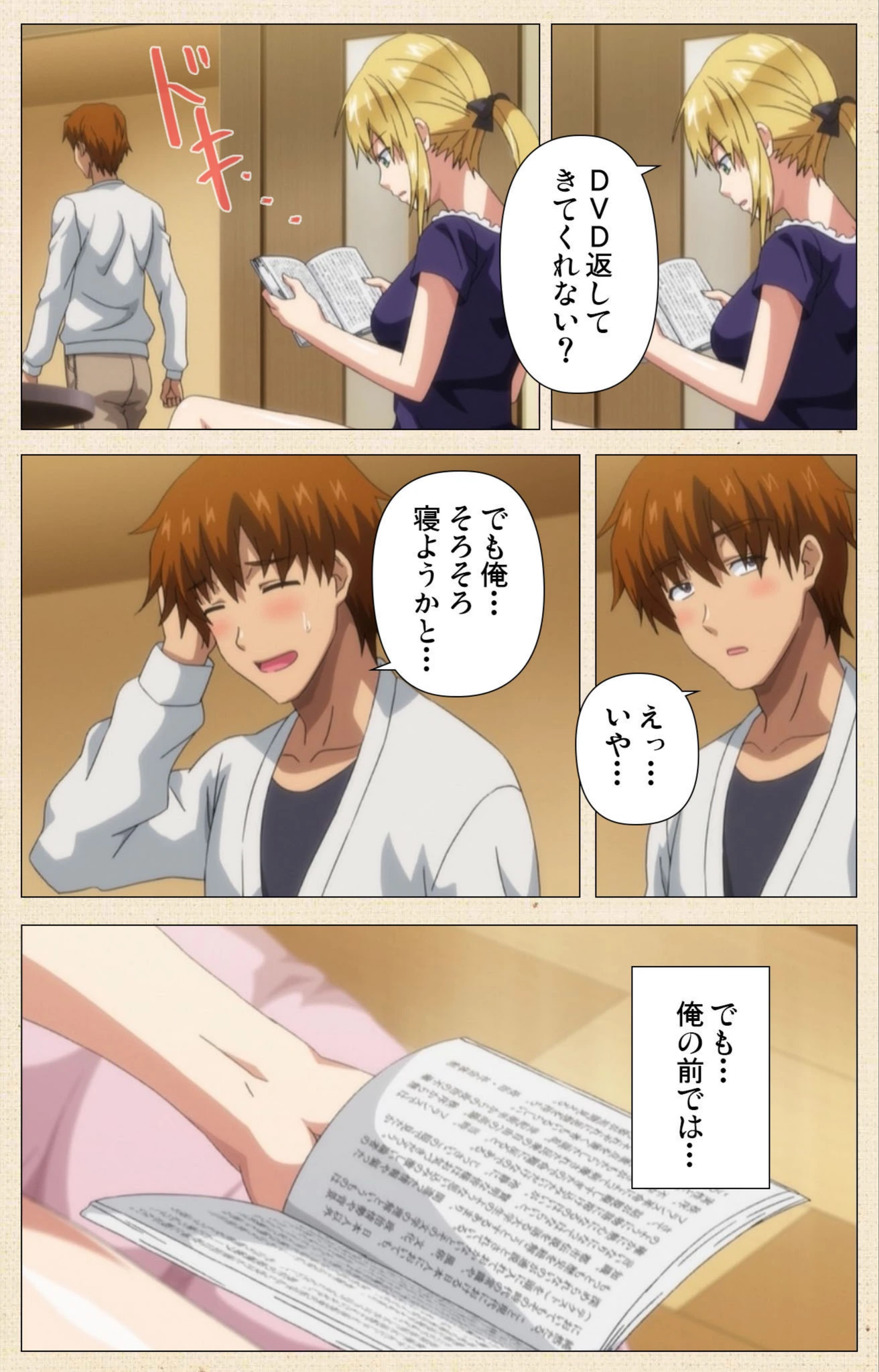 試し読み 8枚目