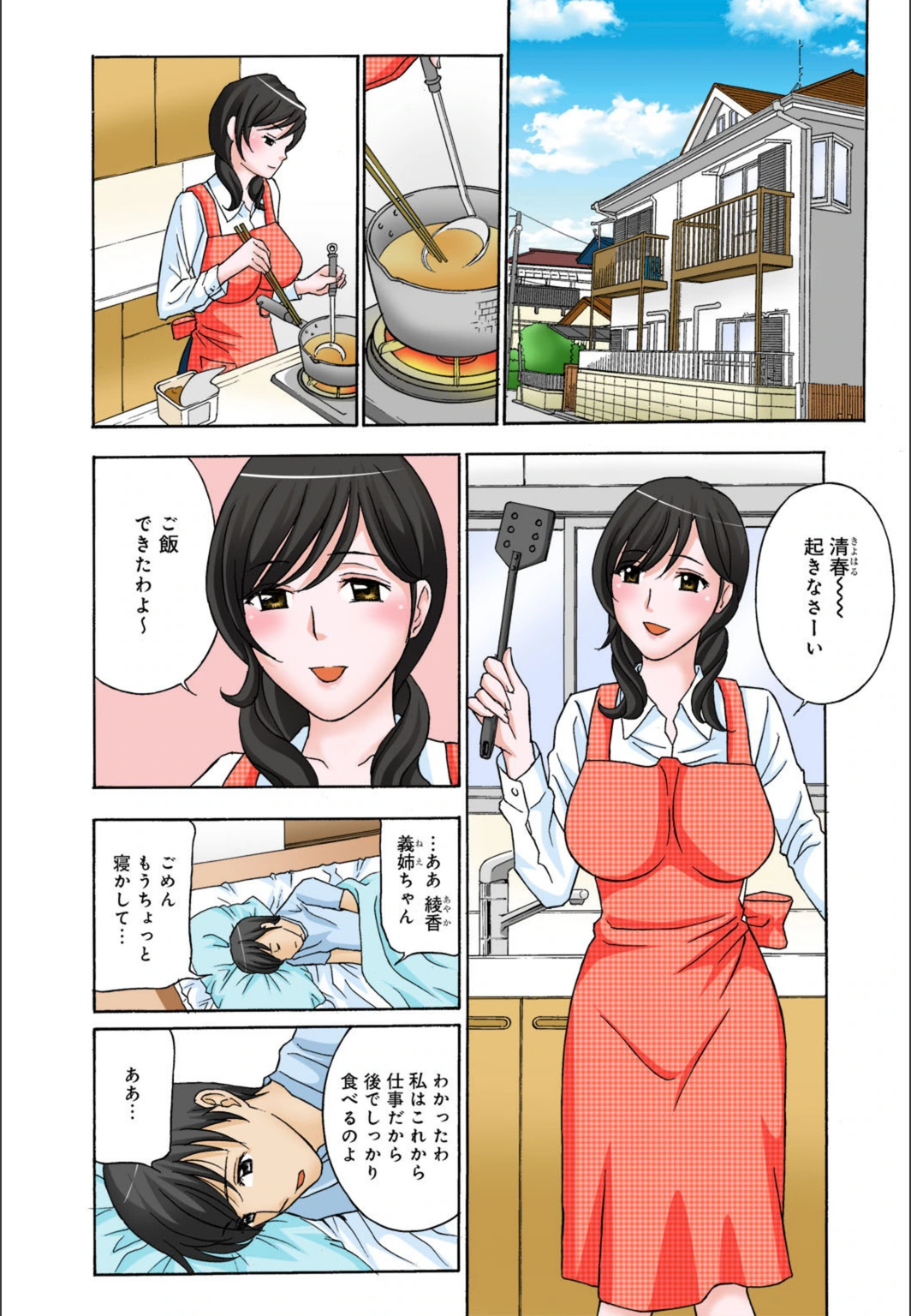 試し読み 2枚目