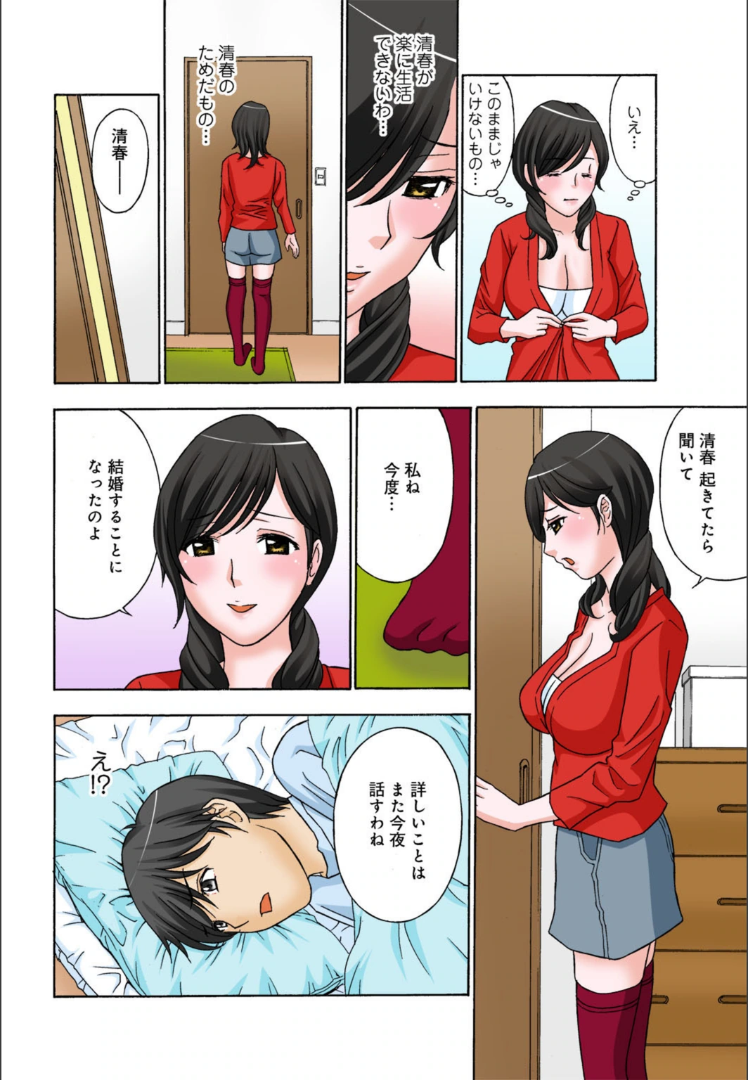 試し読み 6枚目