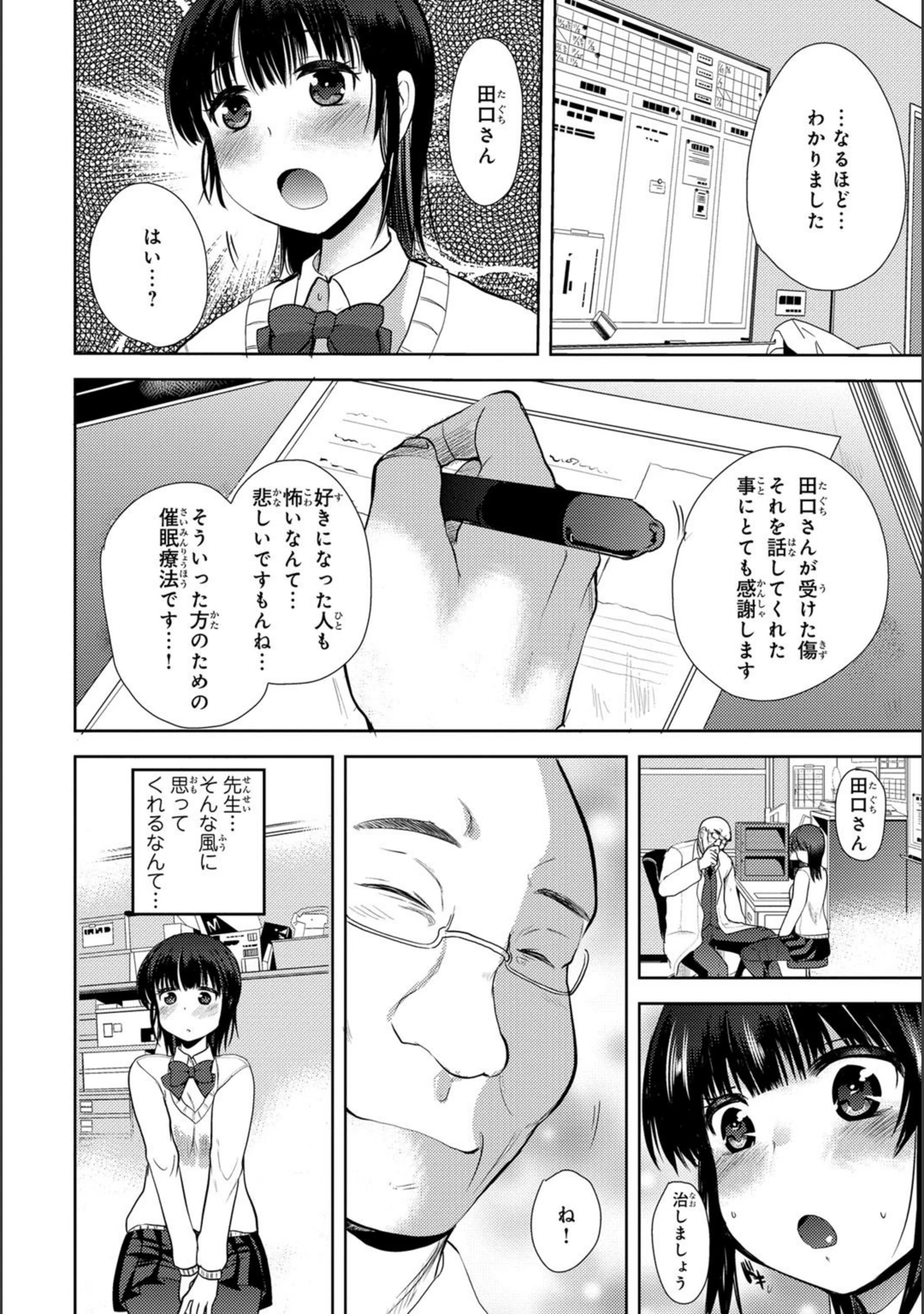 試し読み 6枚目