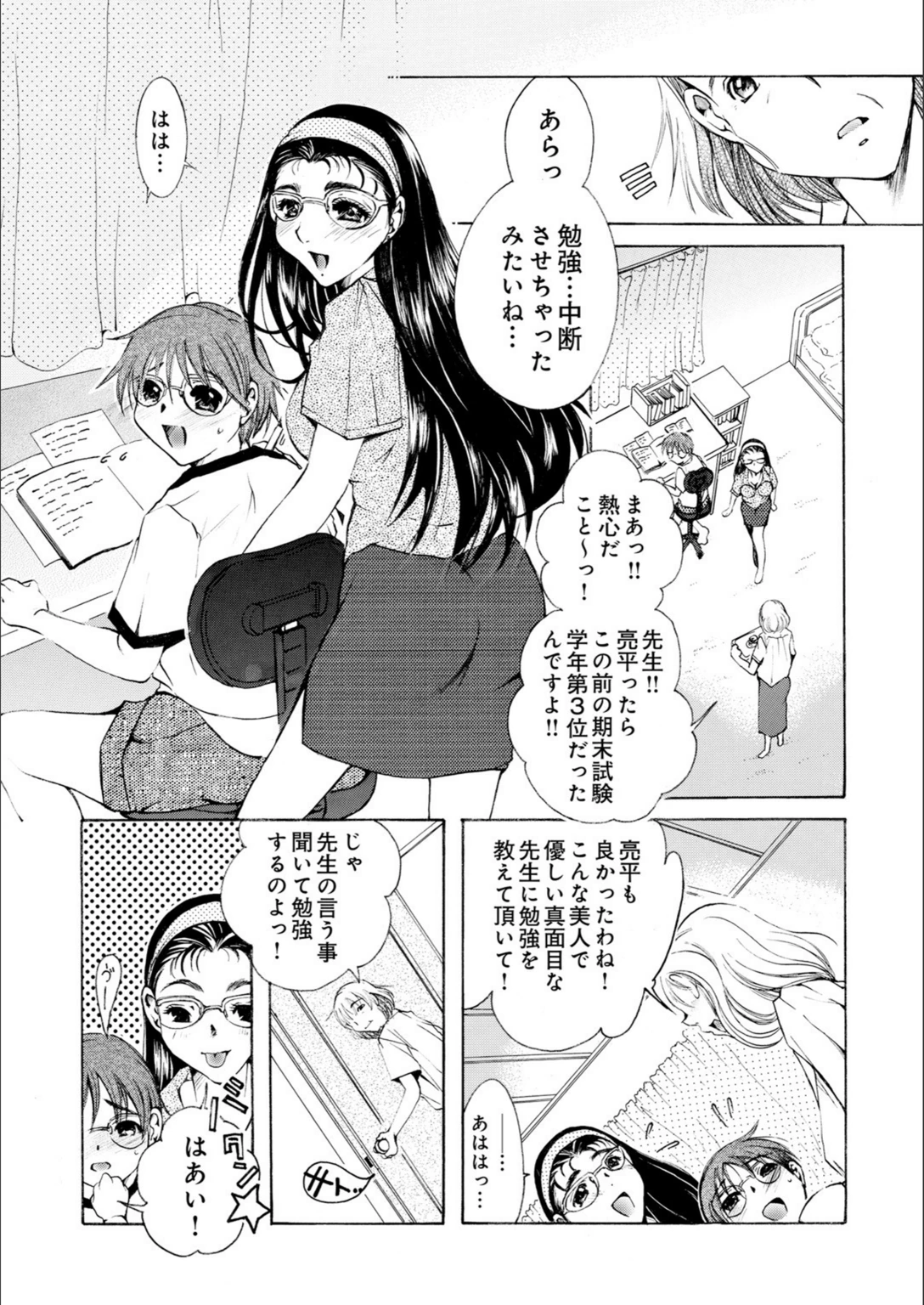 試し読み 5枚目