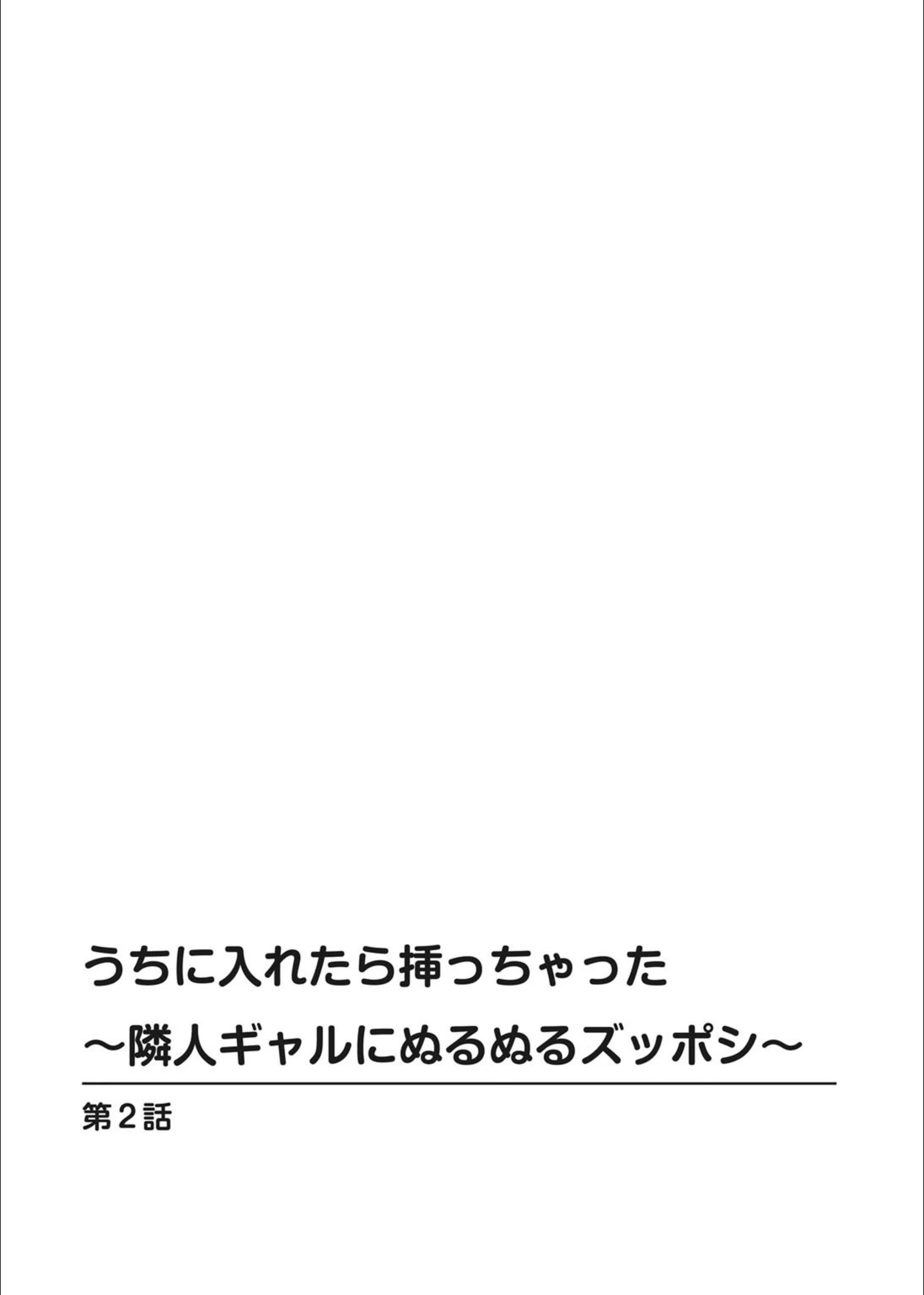 試し読み 2枚目