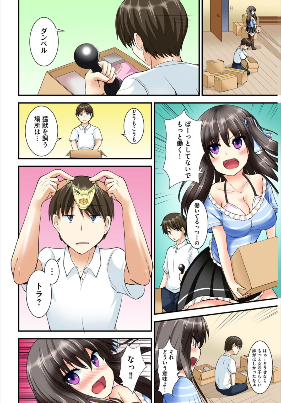 試し読み 8枚目