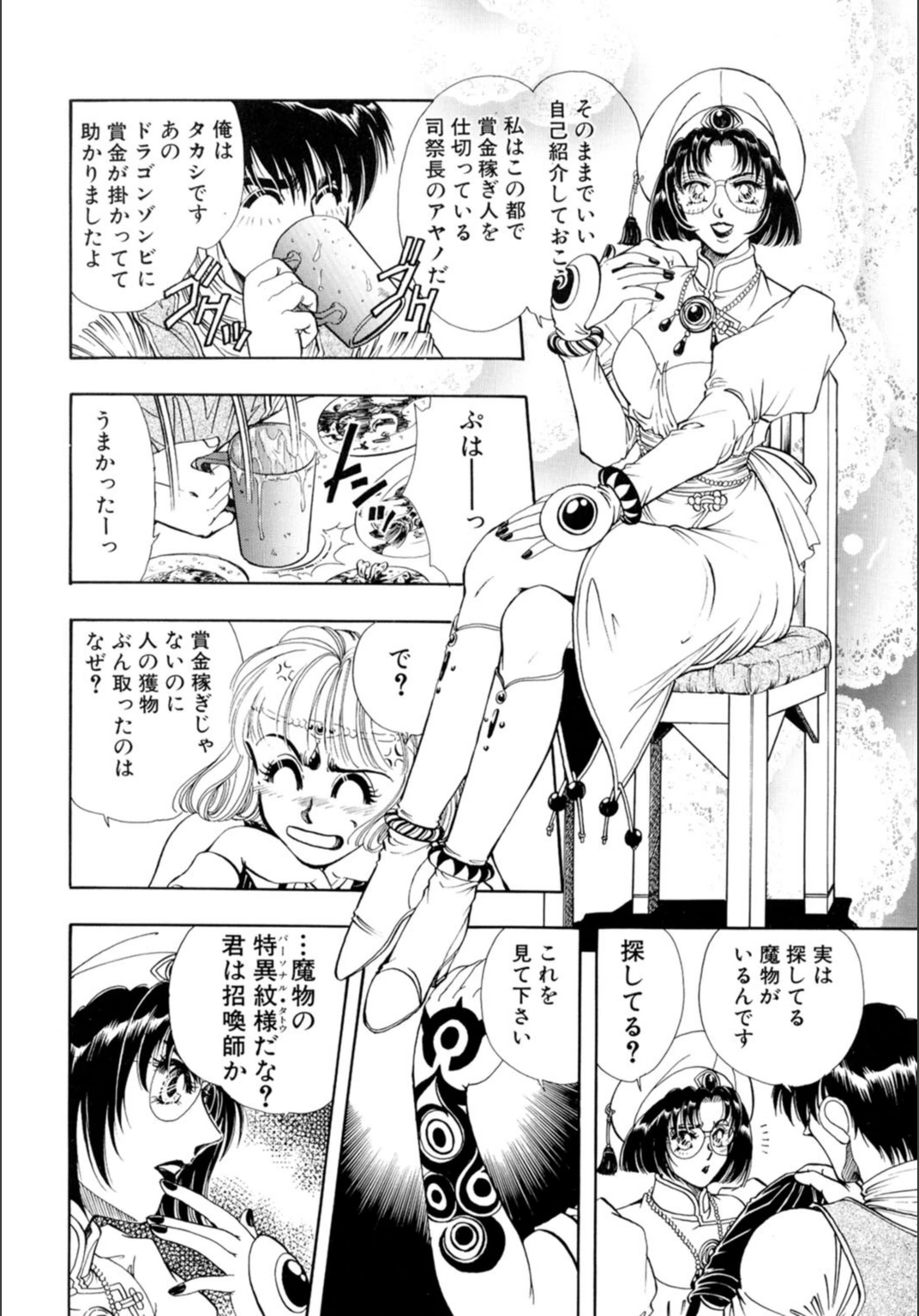 試し読み 8枚目