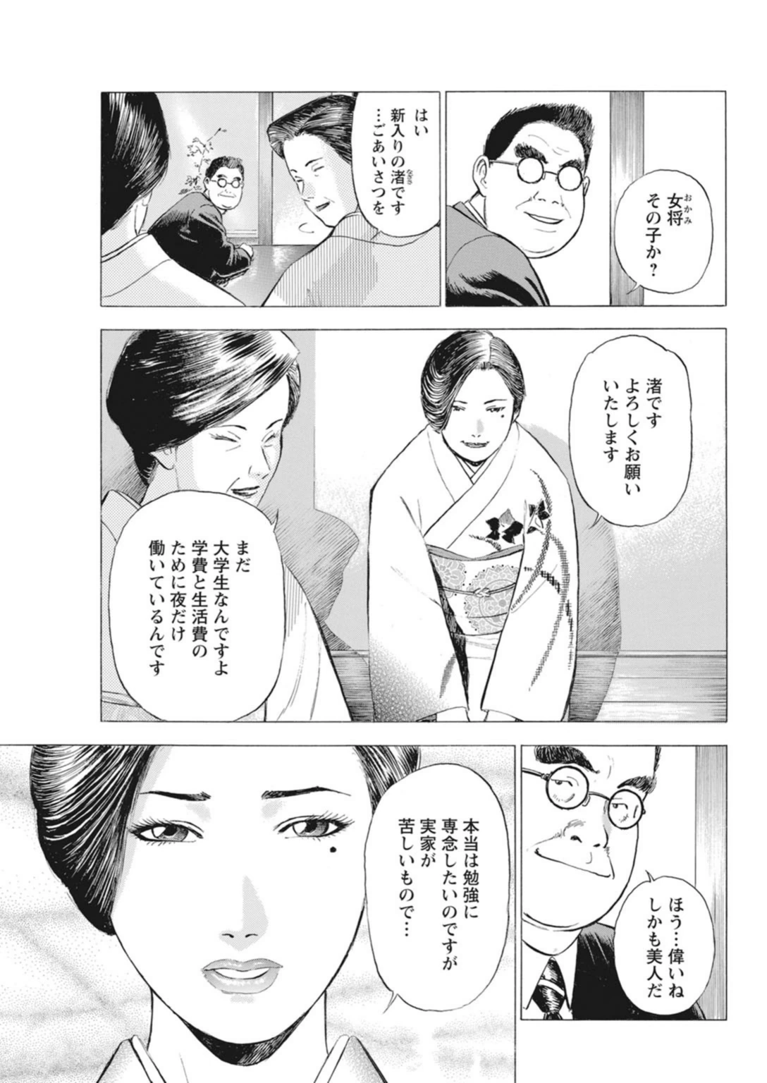試し読み 7枚目