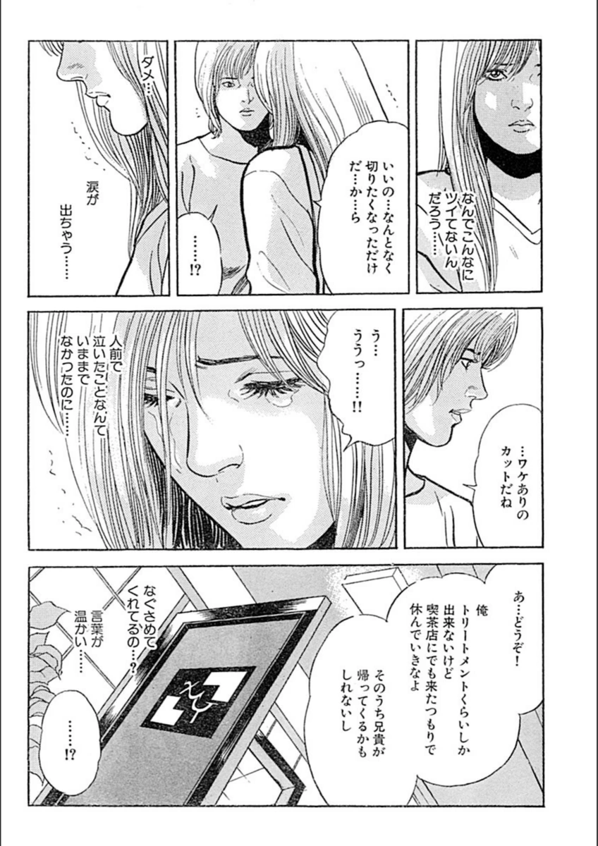 試し読み 8枚目