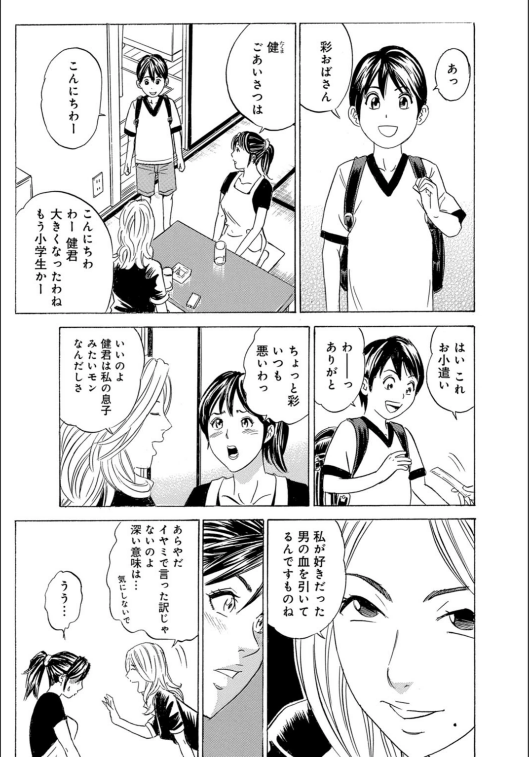 試し読み 5枚目