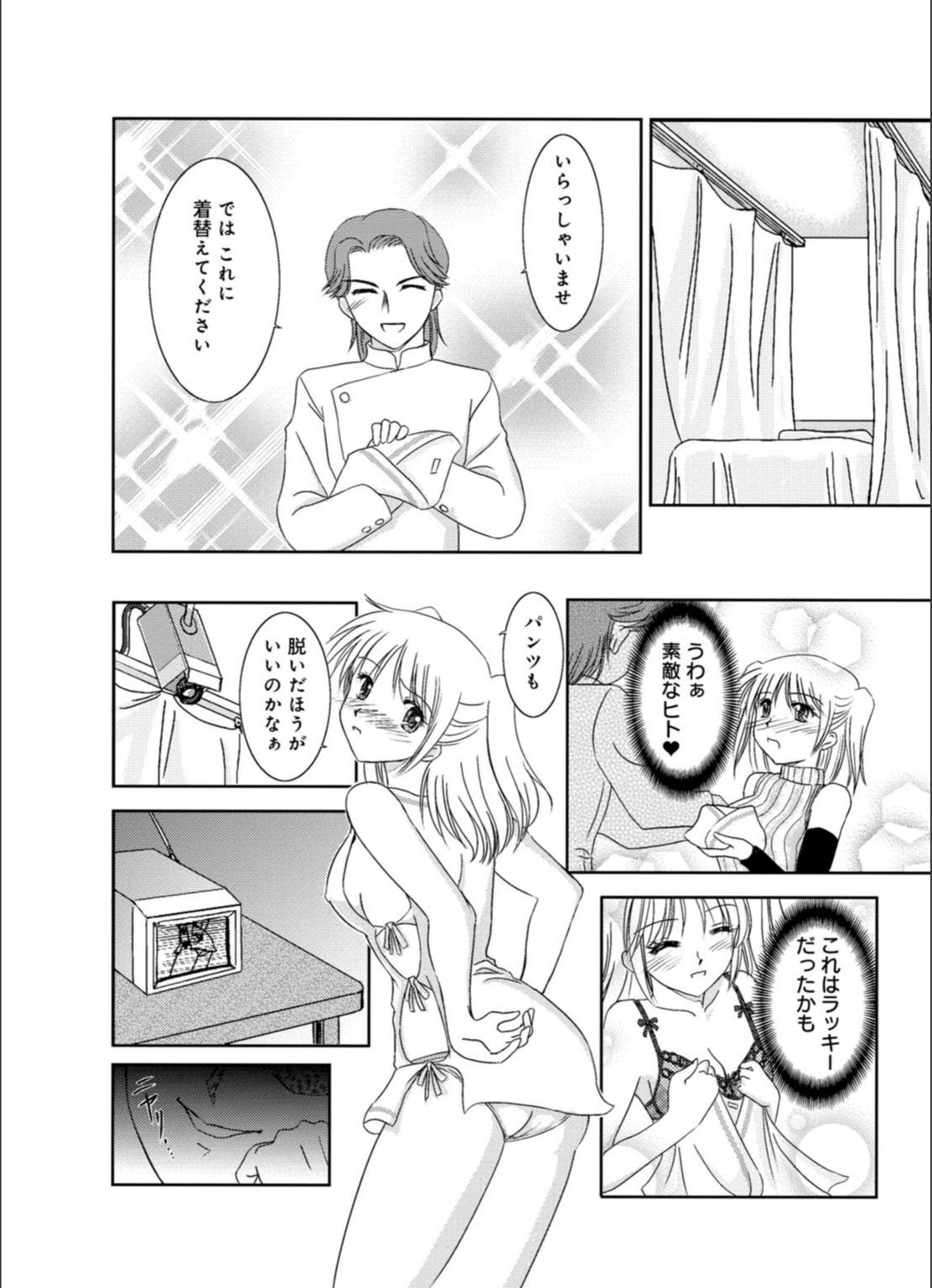 試し読み 6枚目