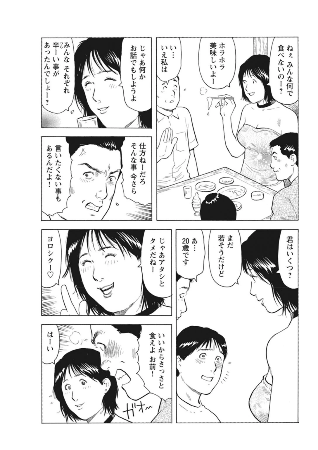 試し読み 7枚目