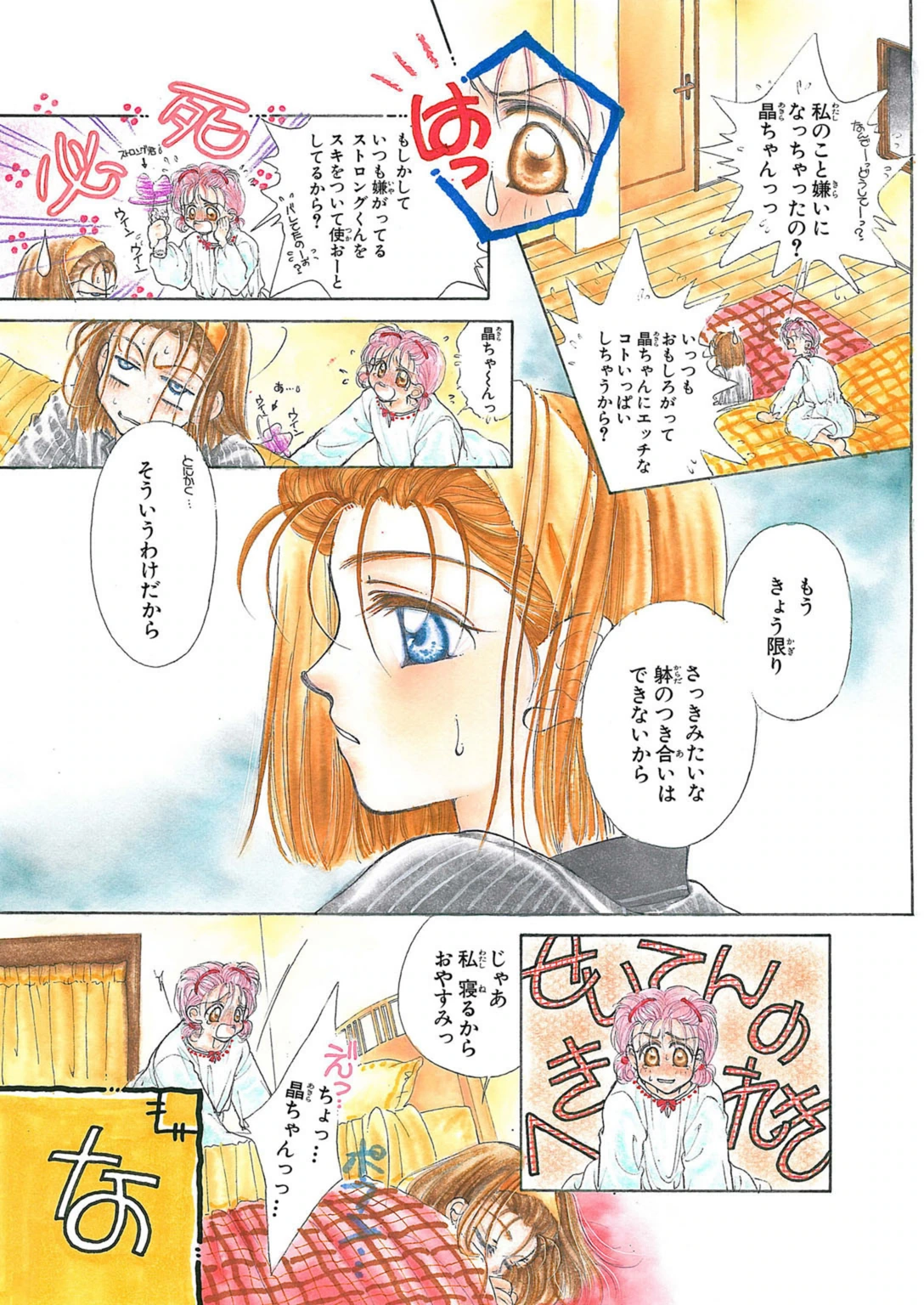 試し読み 7枚目