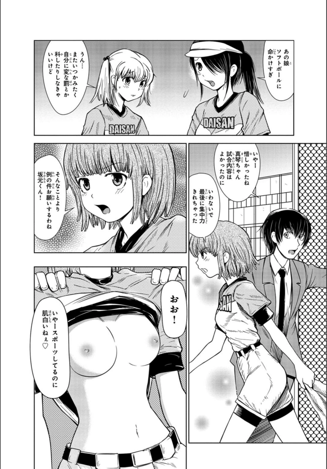 試し読み 6枚目