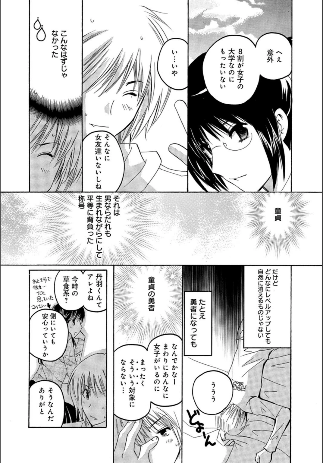 試し読み 6枚目